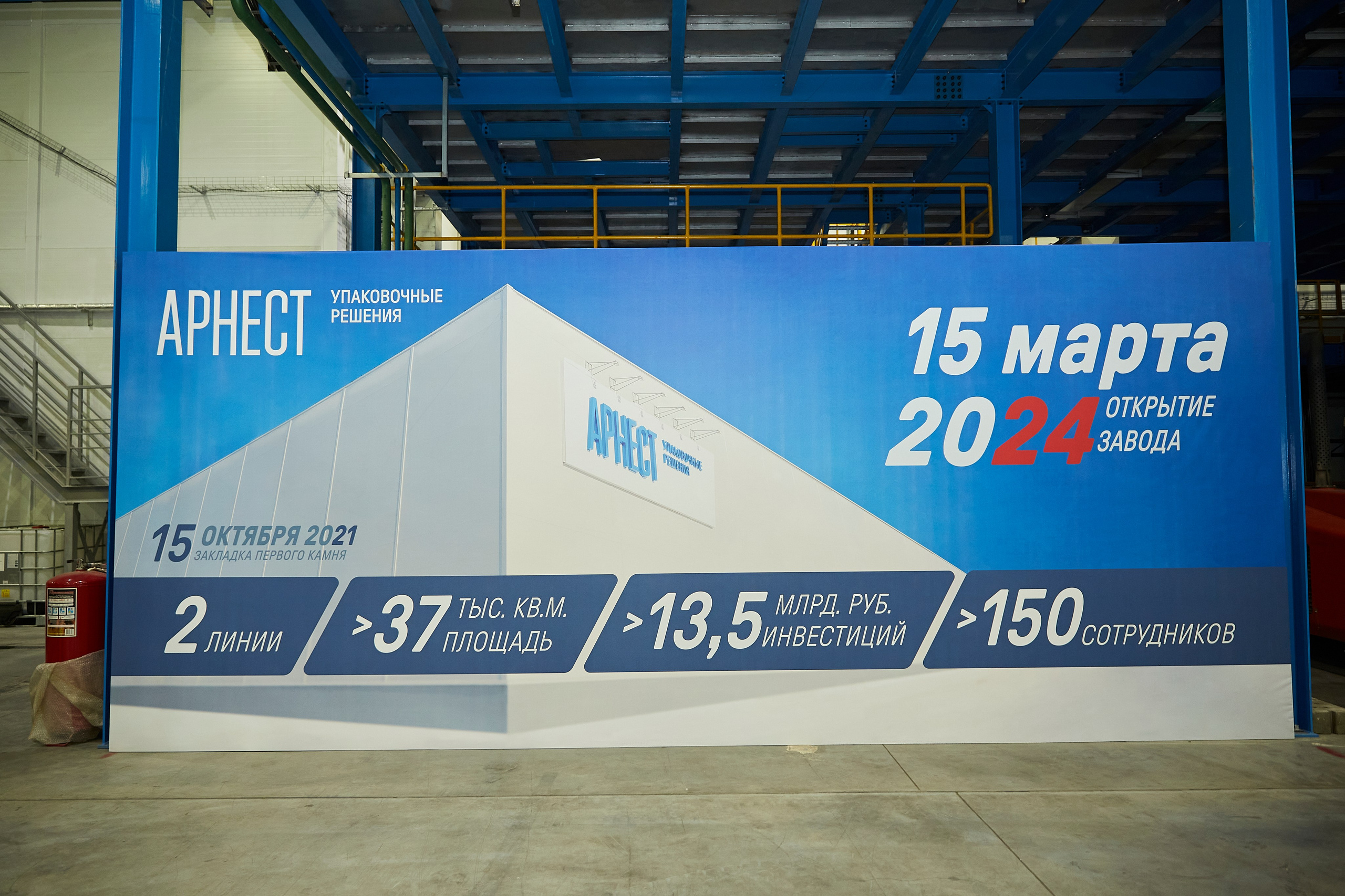 Открытие завода Арнест. Фотограф ваших самых ярких событий в Москве и СПБ. Збронская Юлия