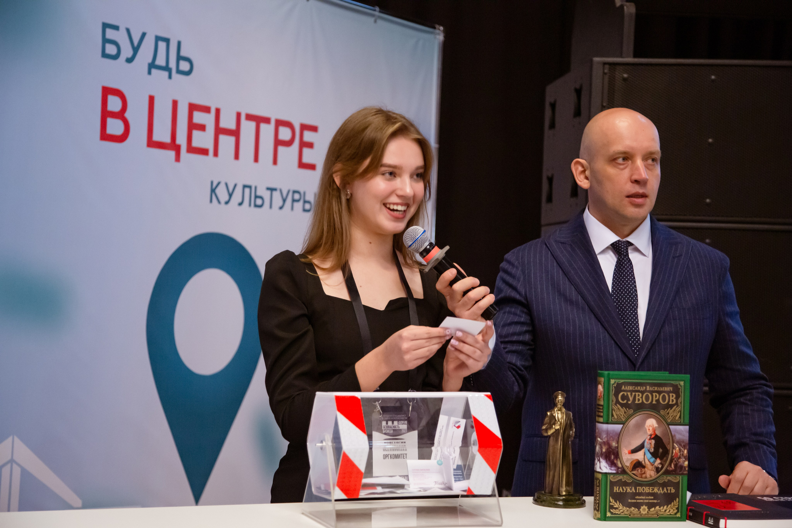 XII Форум Безопасность бизнеса 2022. Сфера безопасности