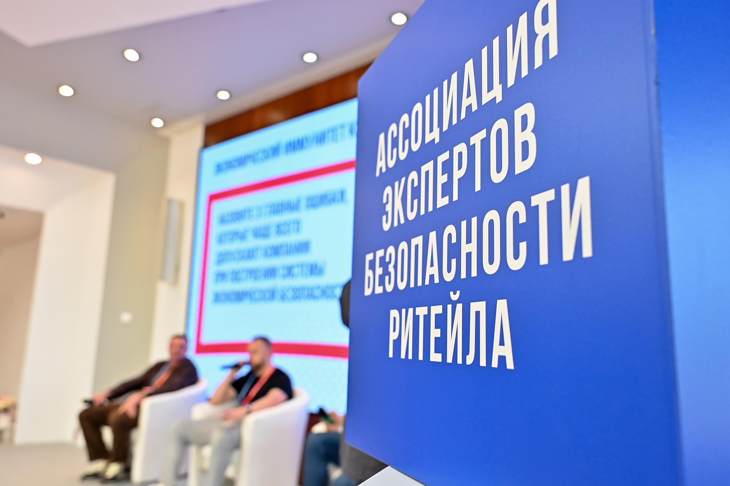 Конференция «Безопасность ритейла» 2026. Сфера безопасности