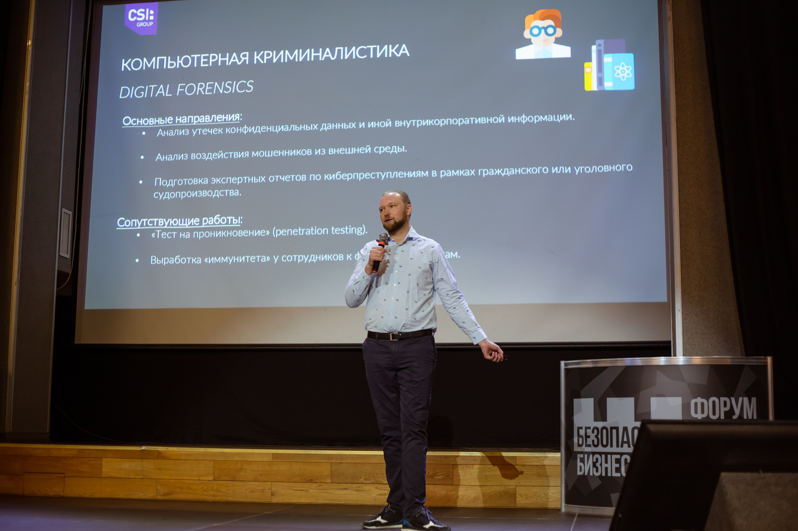 XII Форум Безопасность бизнеса 2022. Сфера безопасности