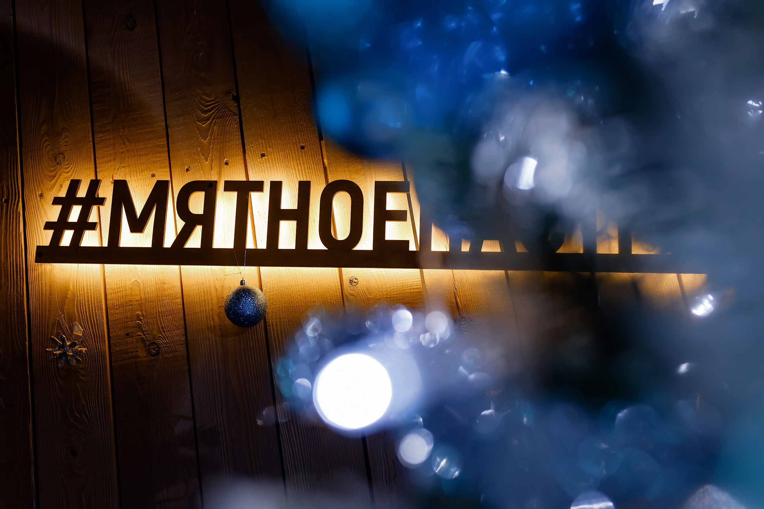 18\12\21 Новогоднее караоке в Мяте. Мята Спортивная — Кальянная, караоке, бар в Минске