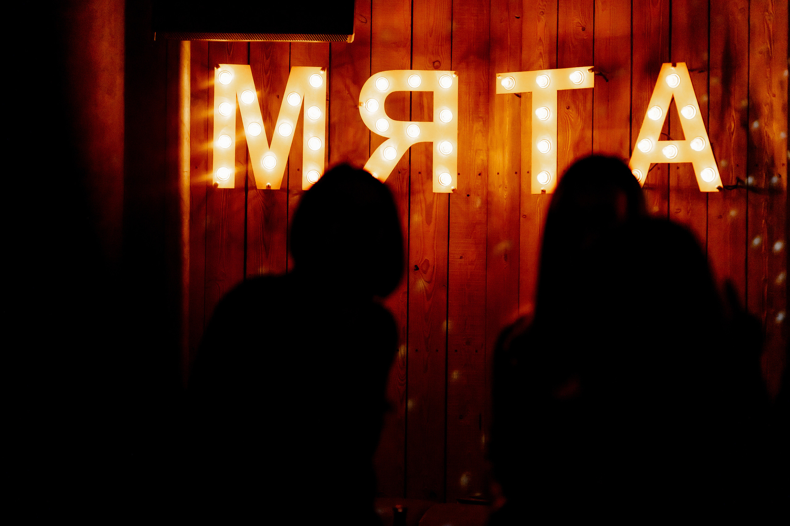 Фотоотчет вечеринки. Мята Спортивная — Кальянная, караоке, бар в Минске