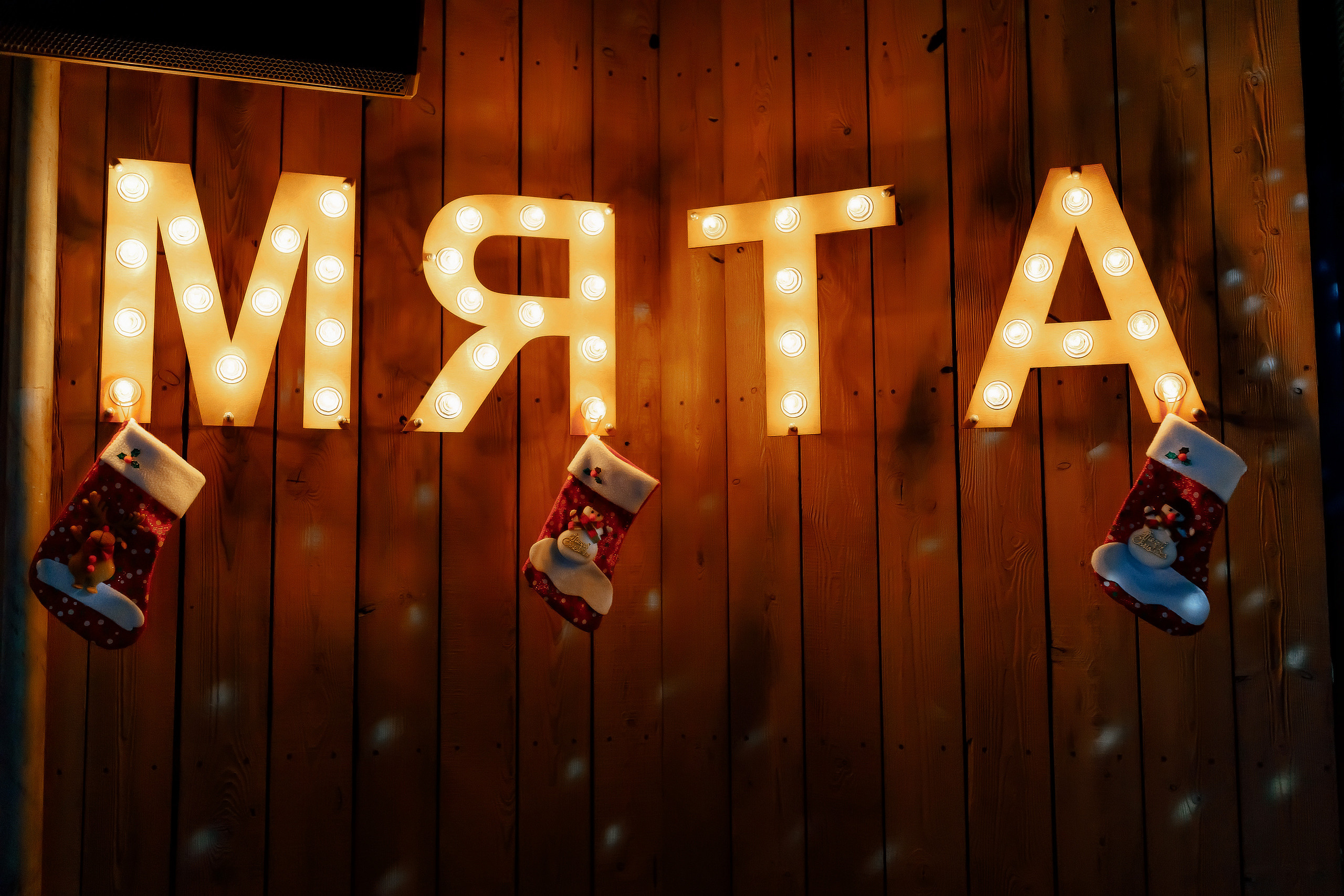 03\12\21 Пятница в Мяте. Мята Спортивная — Кальянная, караоке, бар в Минске