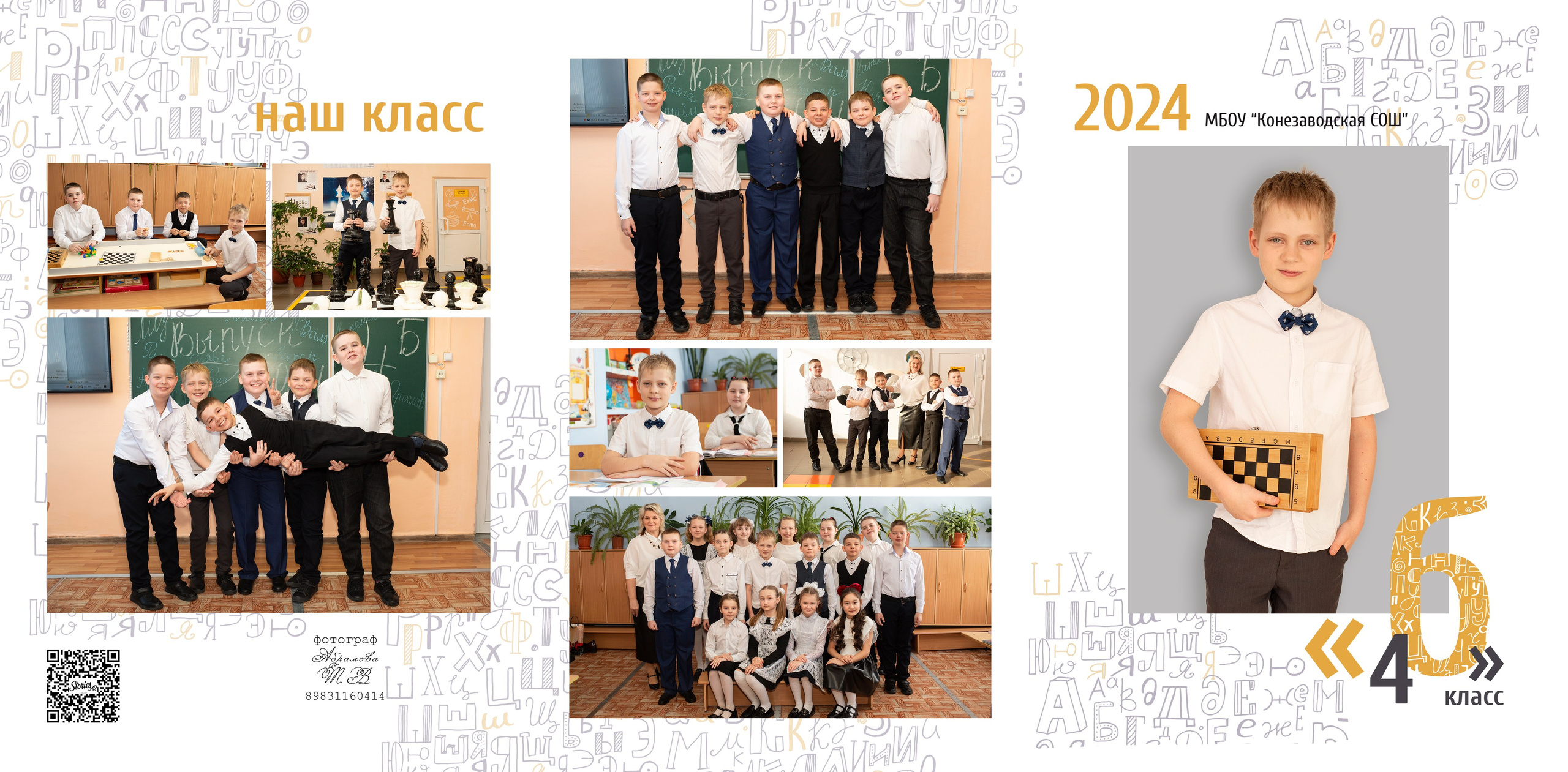 4 класс-трюмо. Семейный и детский фотограф Абрамова Татьяна