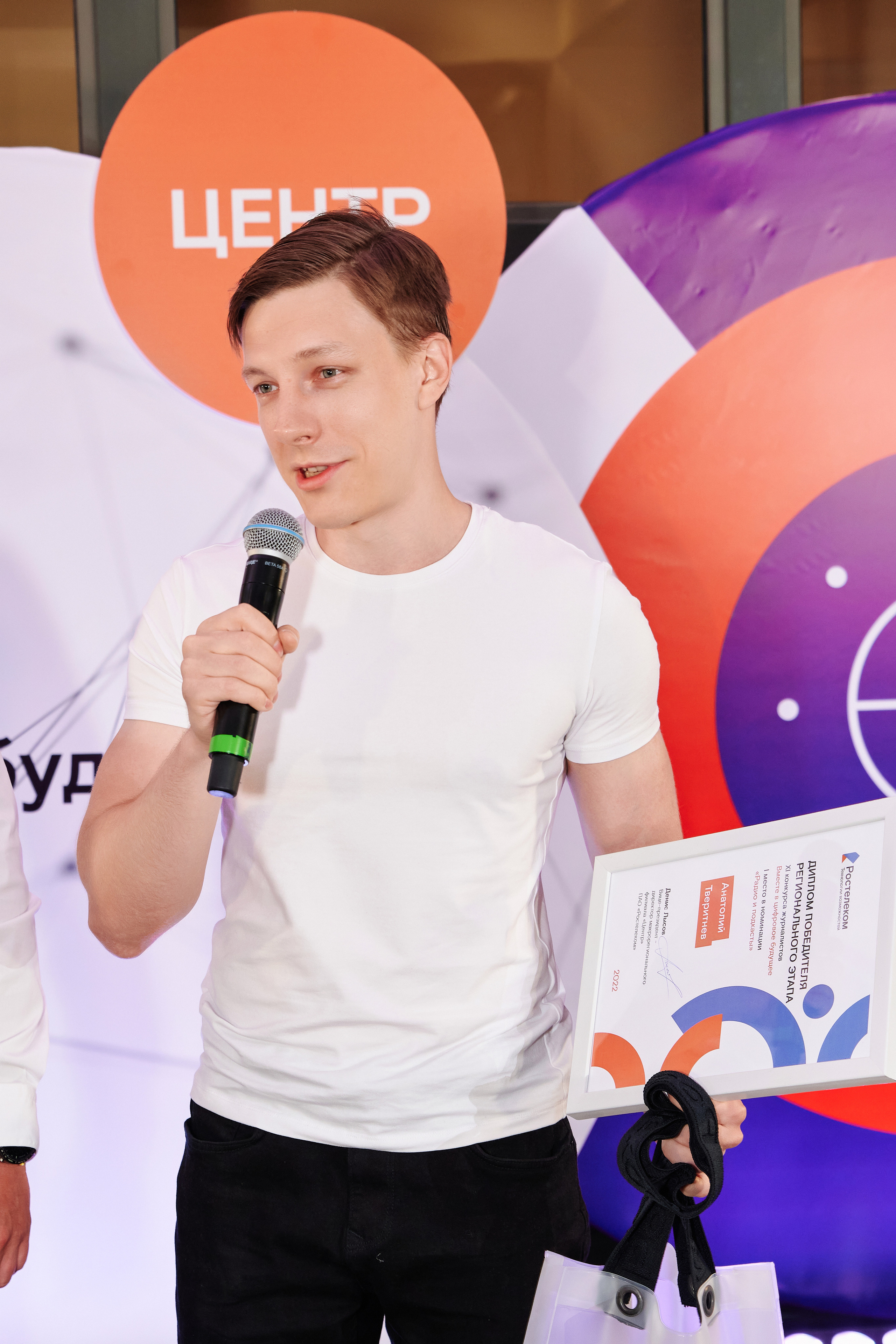 Репортажная фотосъёмка для ПАО «Ростелеком». XI конкурс журналистов и блогеров «Вместе в цифровое будущее». Фоторепортаж взрослые праздники, банкеты, корпоративы. Репортажный фотограф Георгий Коненков. Репортажная фотосъемка мероприятий. Goganaft.