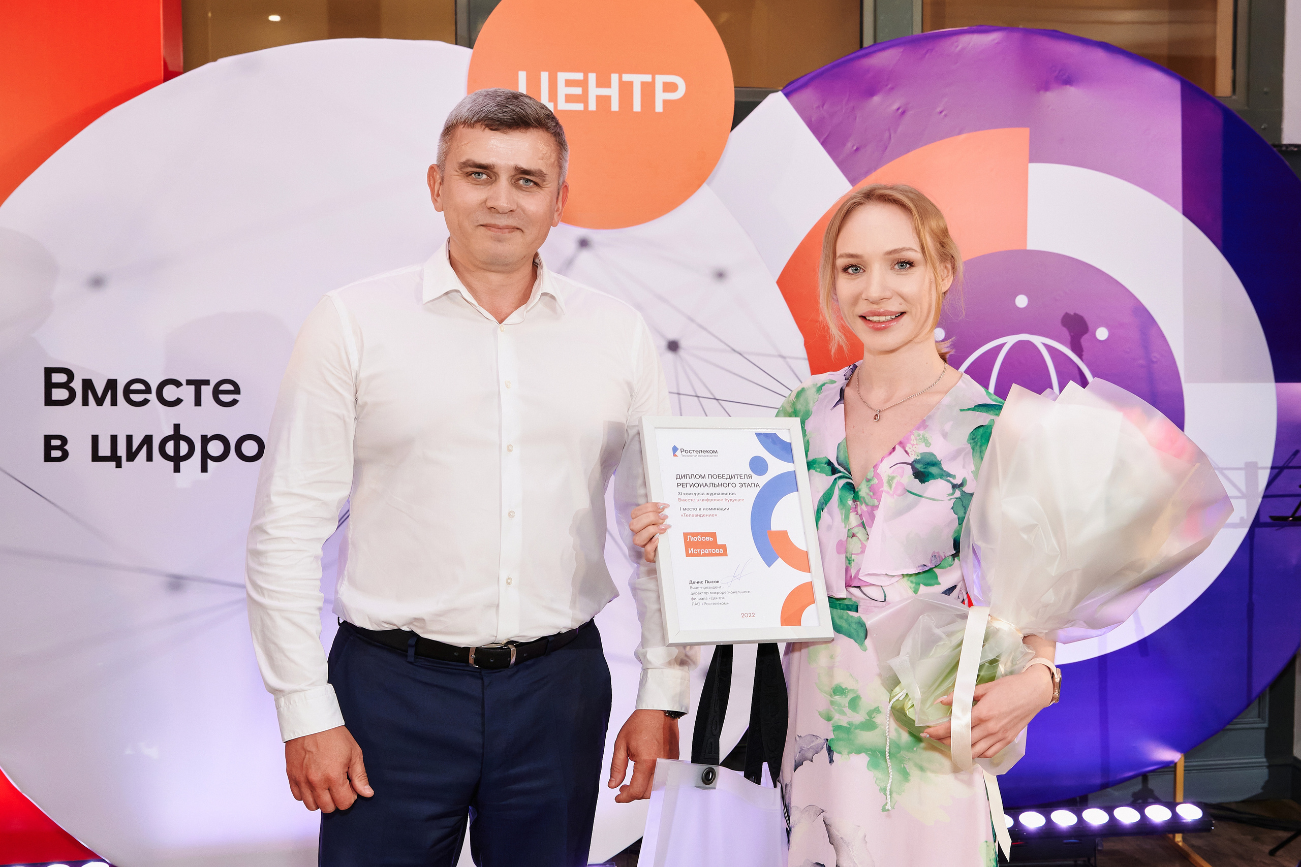 Репортажная фотосъёмка для ПАО «Ростелеком». XI конкурс журналистов и блогеров «Вместе в цифровое будущее». Фоторепортаж взрослые праздники, банкеты, корпоративы. Репортажный фотограф Георгий Коненков. Репортажная фотосъемка мероприятий. Goganaft.