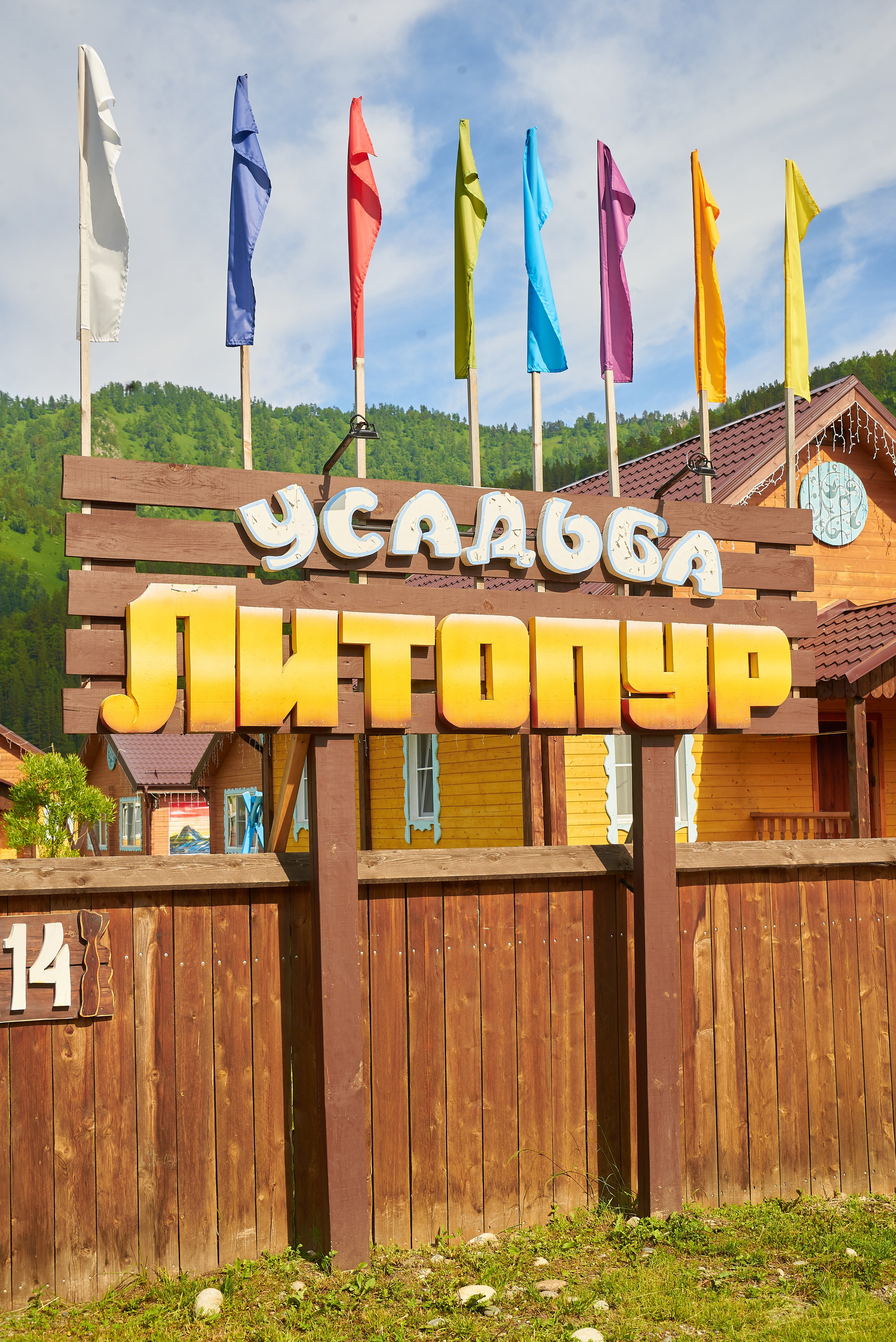 Усадьба «Литопур». Семейный фотограф в Барнауле, Горный Алтай, Заринск, Алейск