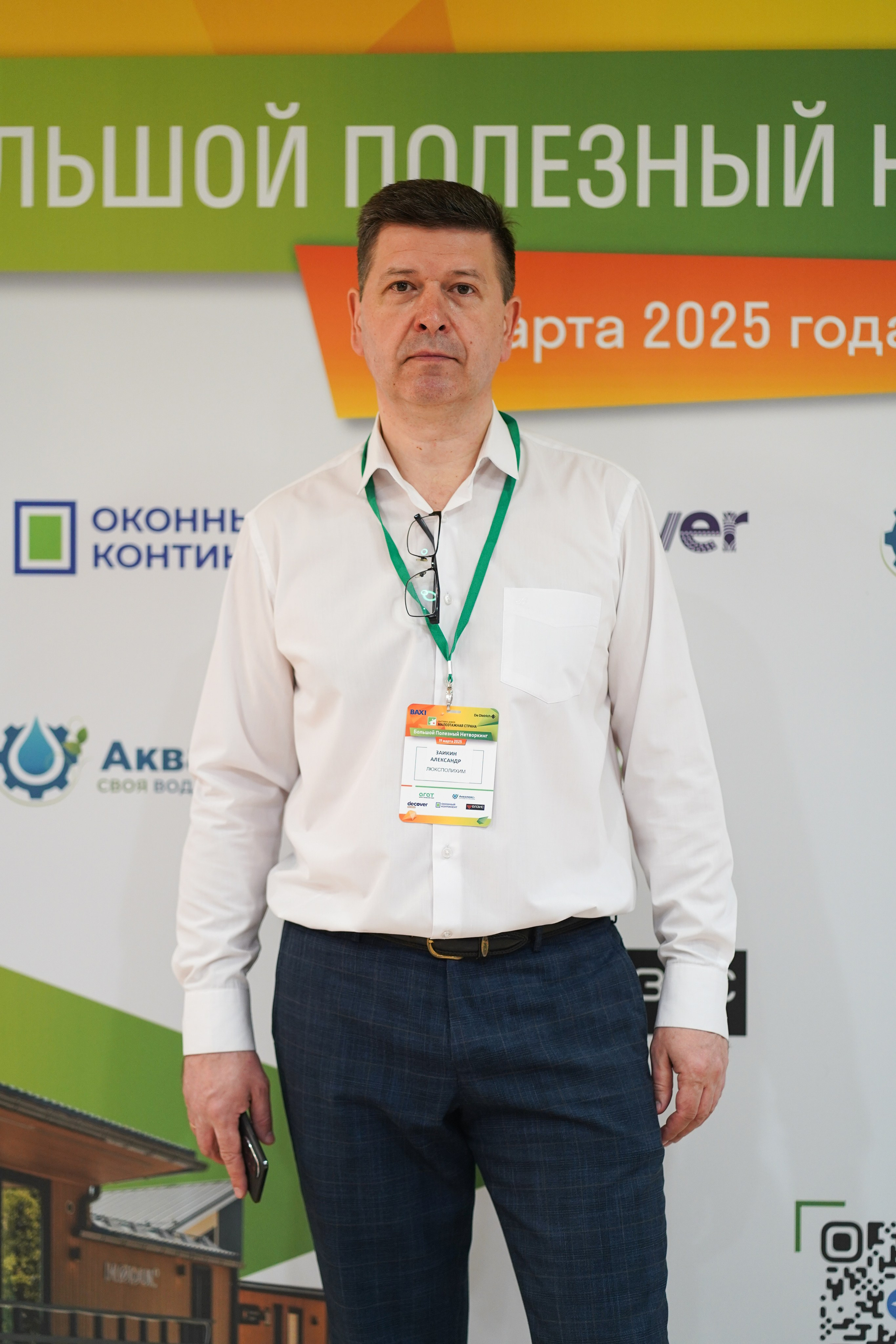 Малоэтажная страна конференция. Фотограф