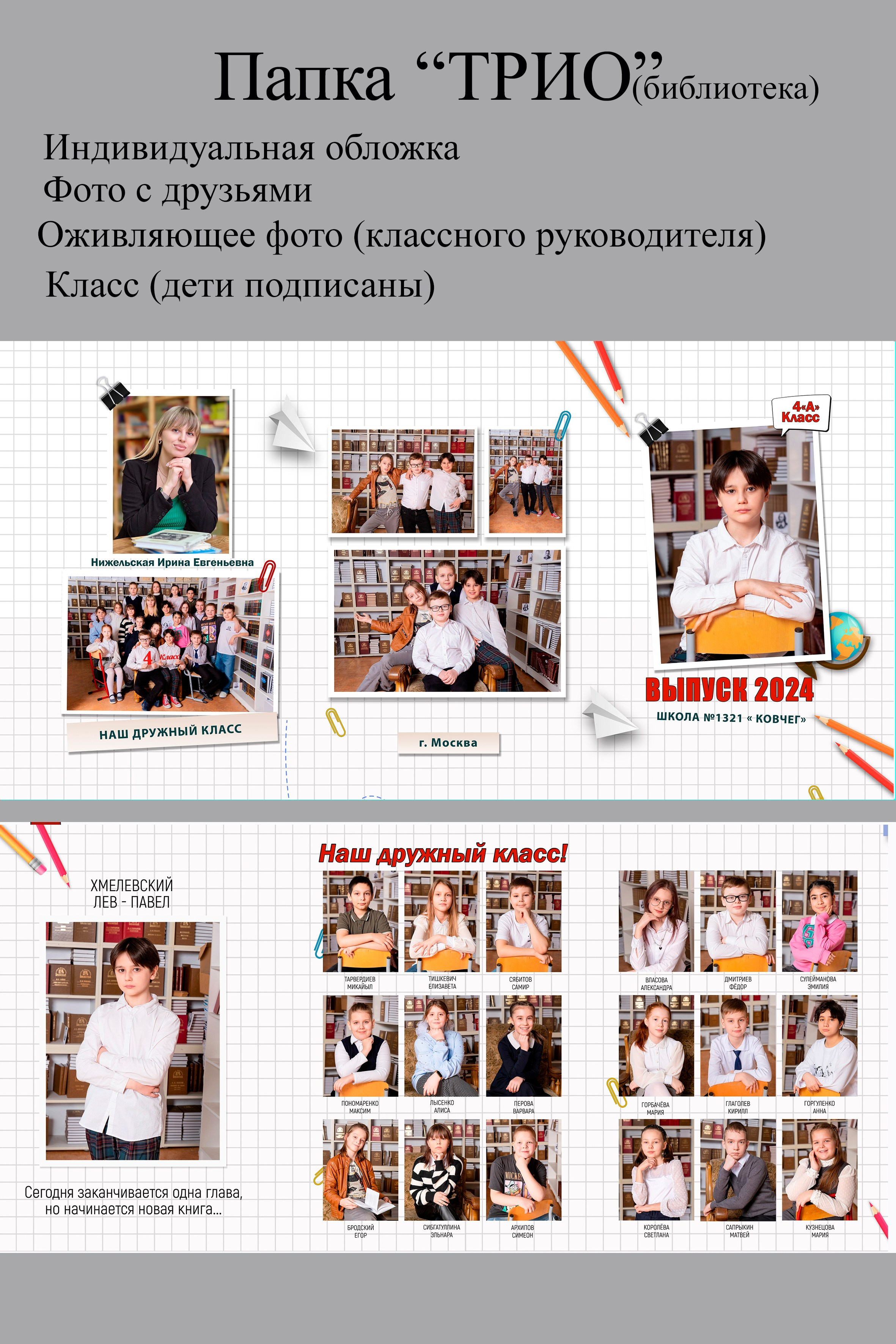 Папка ТРИО 2.400 РУБ. Профессиональный фотограф в Москве и Одинцово Родика Архип