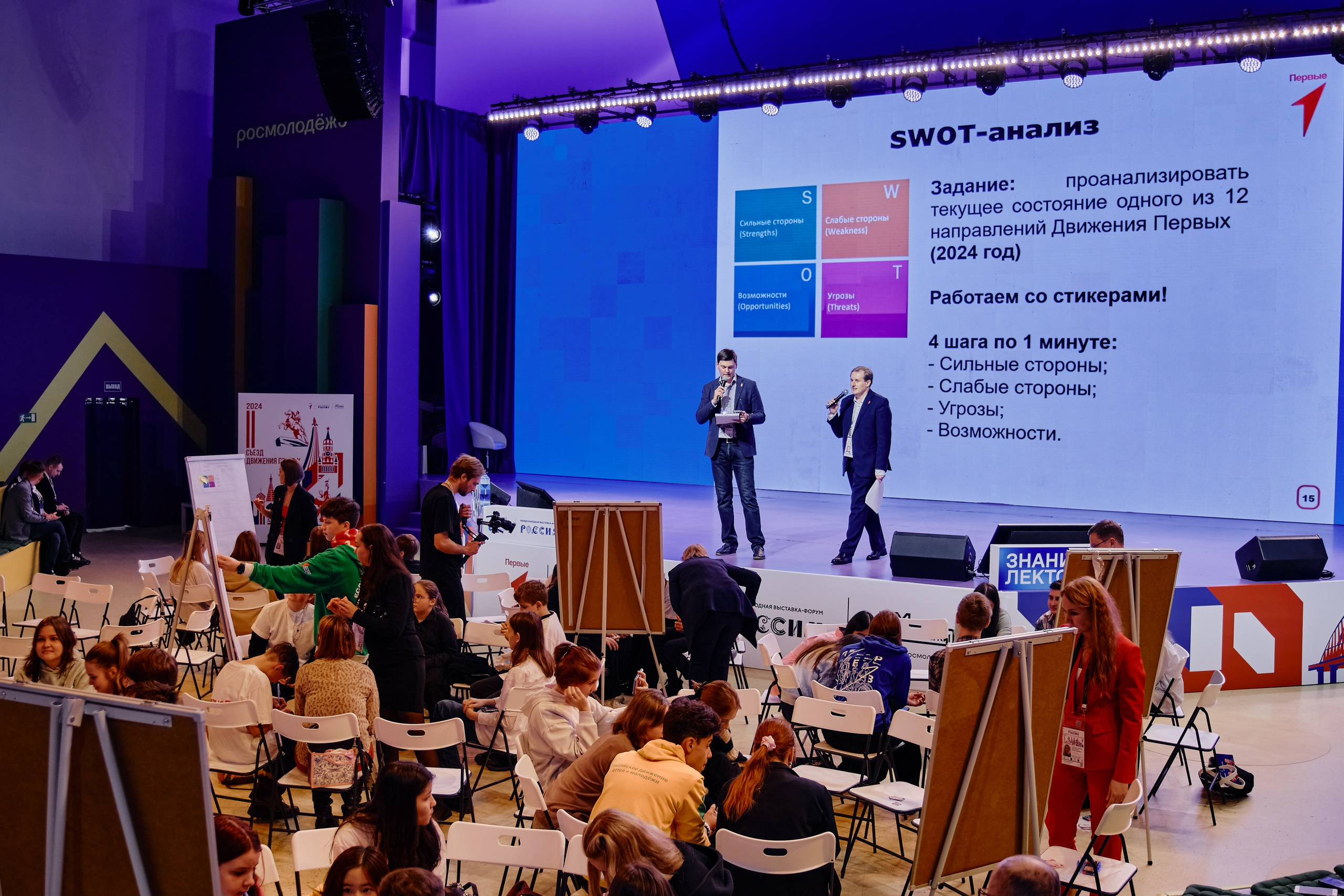 II съезд движения Первых. Репортажный фотограф Анастасия Ащепкова