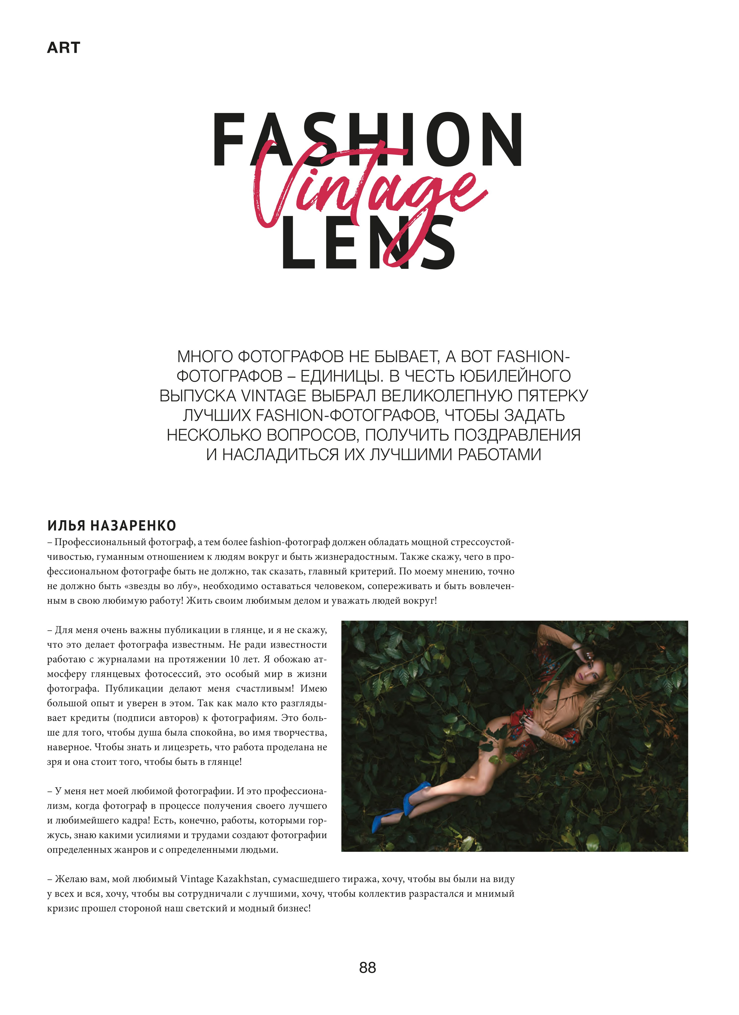 Фотограф Илья Назаренко