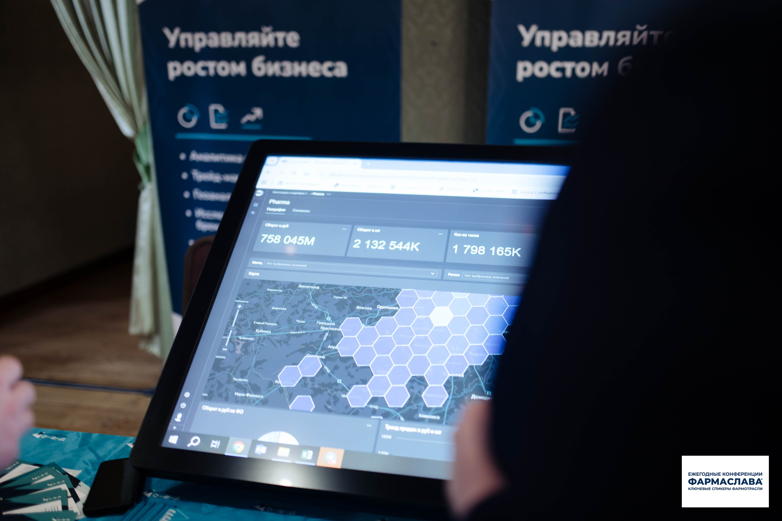 Ежегодная отраслевая конференция «ФАРМАСЛАВА». Алена Братчук репортажный фотограф