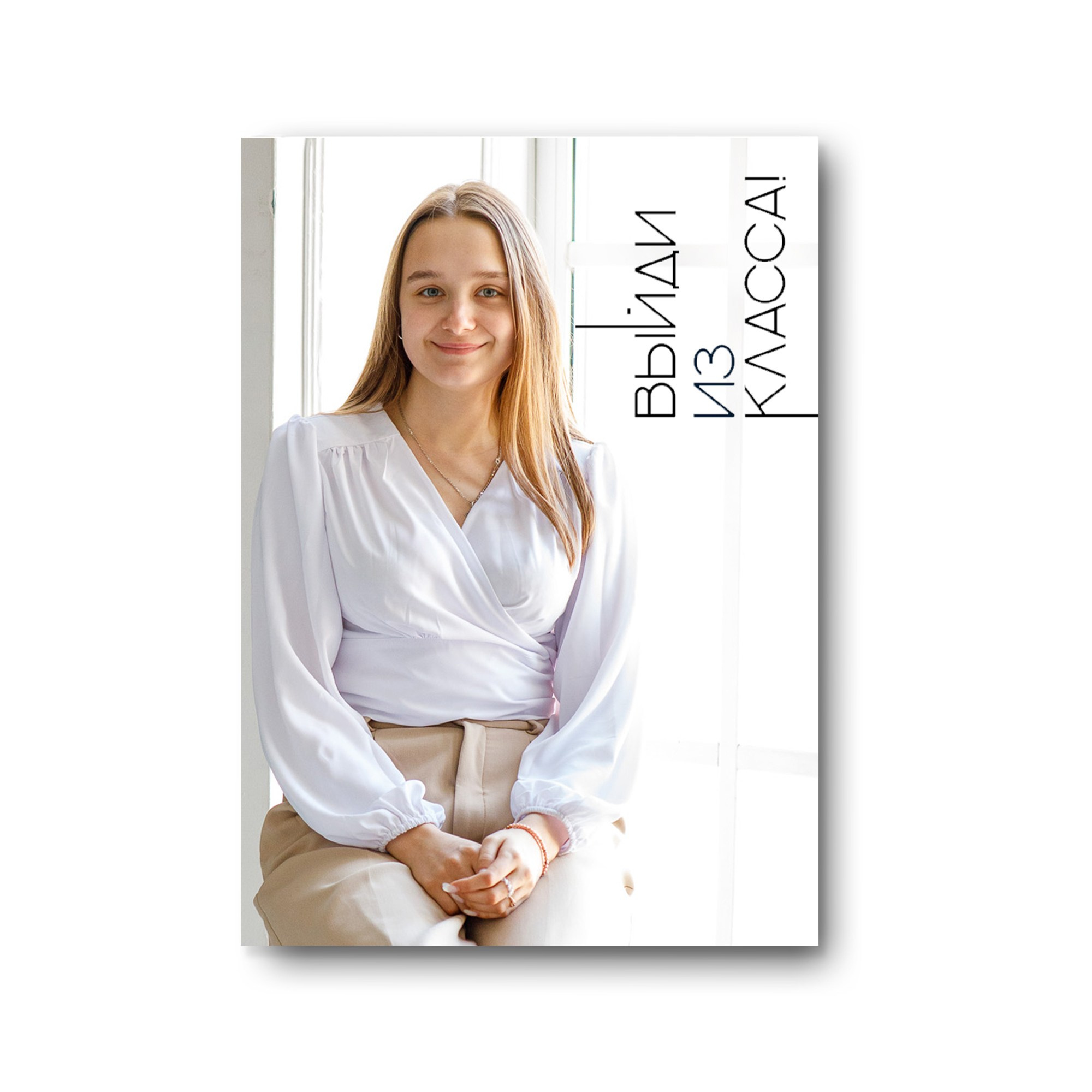 Обложки Старшая школа. Заказать фотокнигу на выпускной в Новосибирске от Bestyalbum