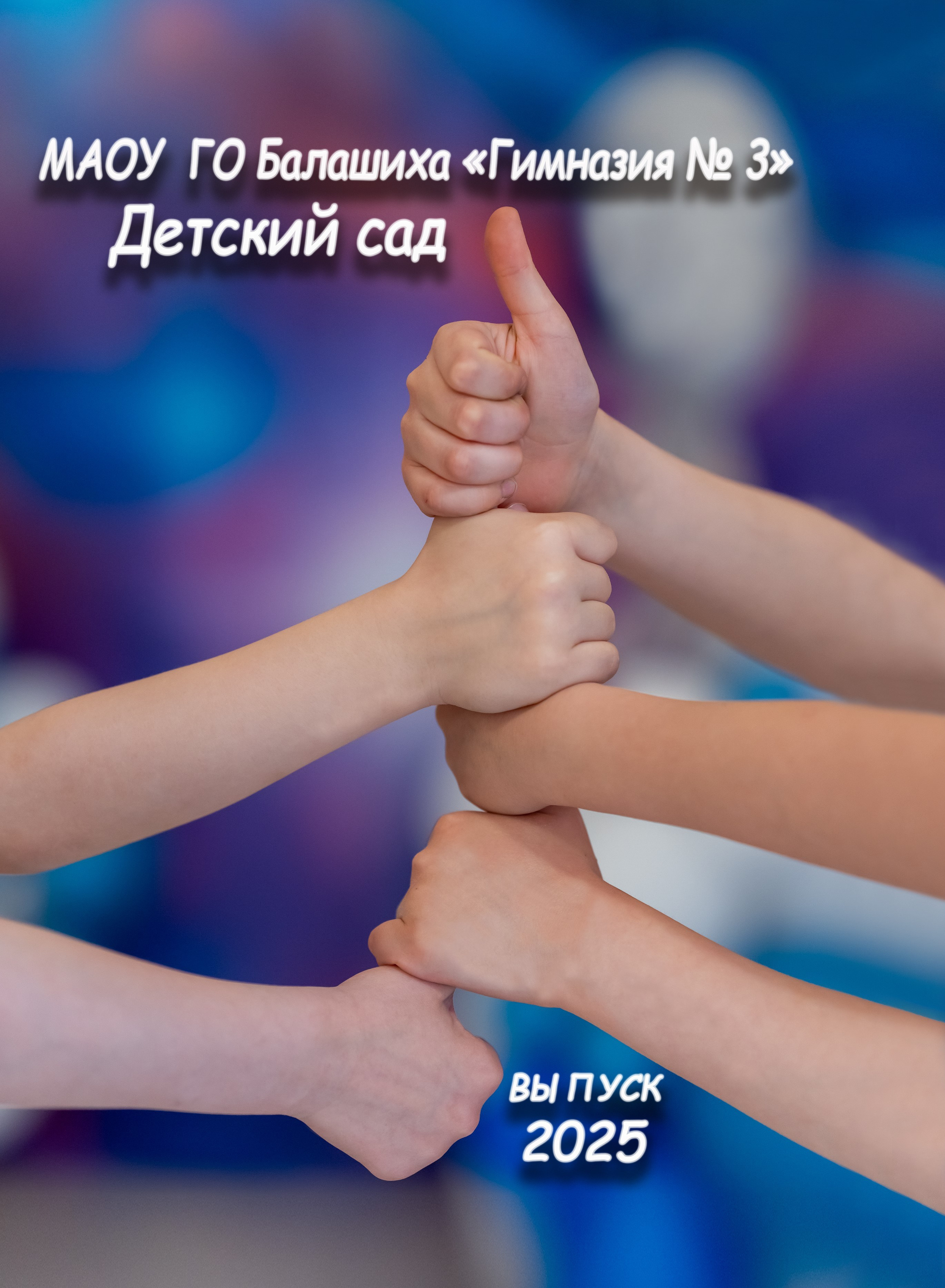 Атмосферные выпускные альбомы для сада и школы. Выпускные альбомы для Ваших детей. Москва и МО