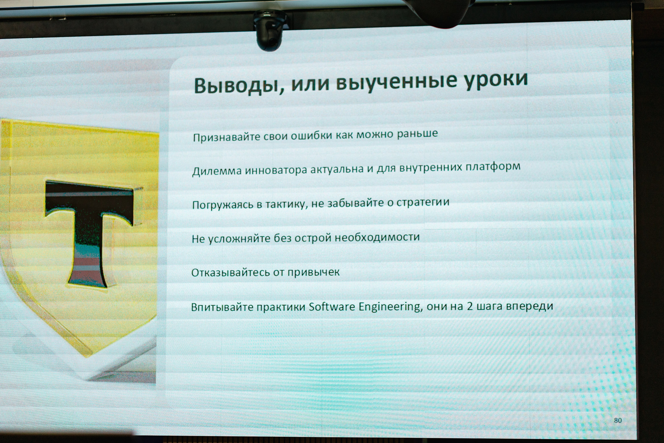 Т-Банк Data завтрак. Фотограф Екатерина Советкина Самара