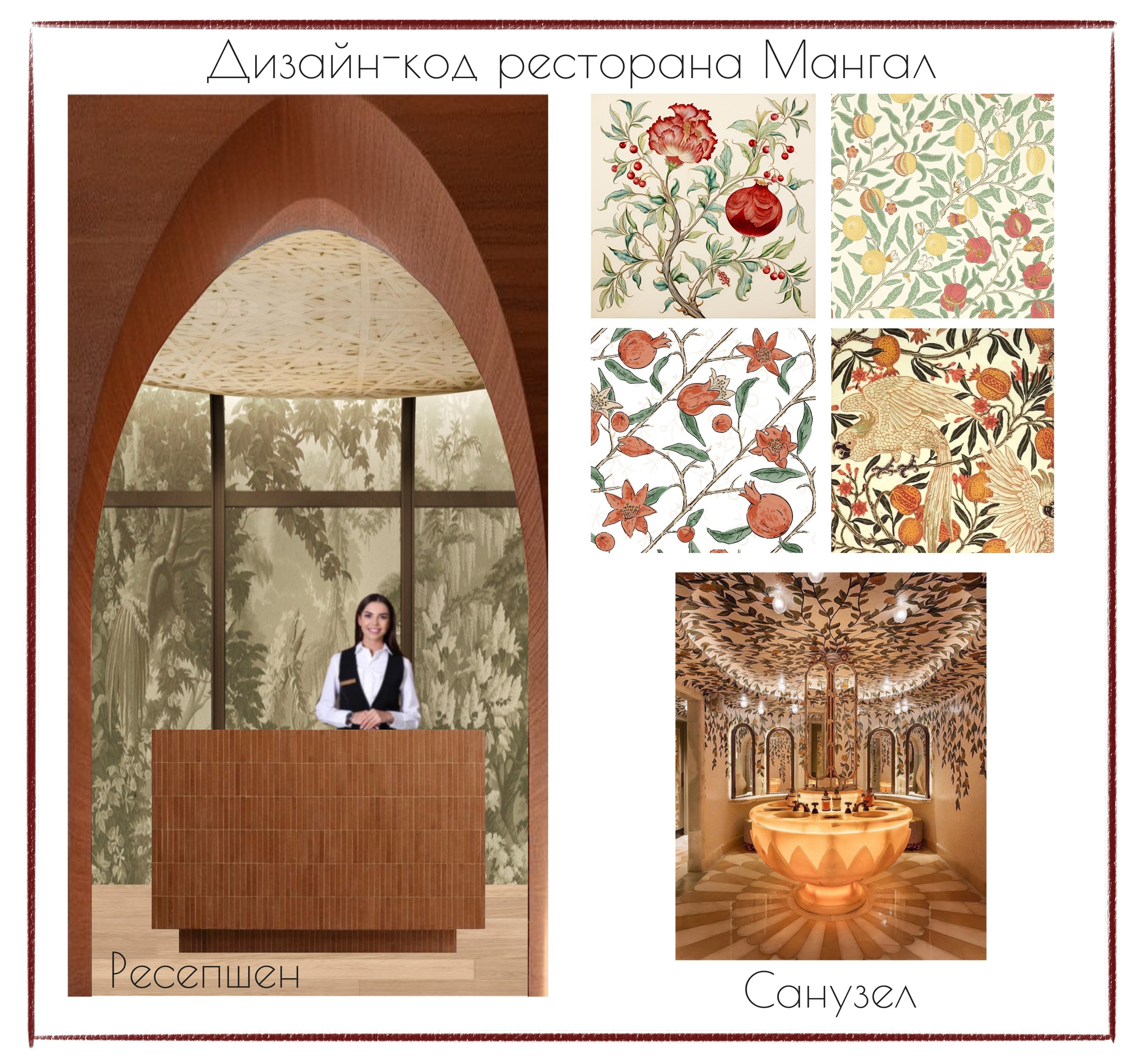 Ресторан (дизайнеры Ирма Чигарова и Лидия Ефремова). Дизайн интерьеров по всему миру