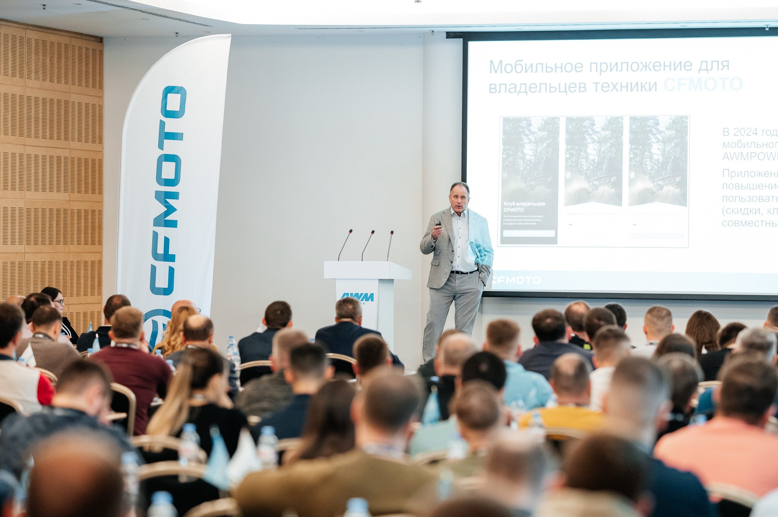 Конференция дилеров. Фотограф Дмитрий Сермяжко