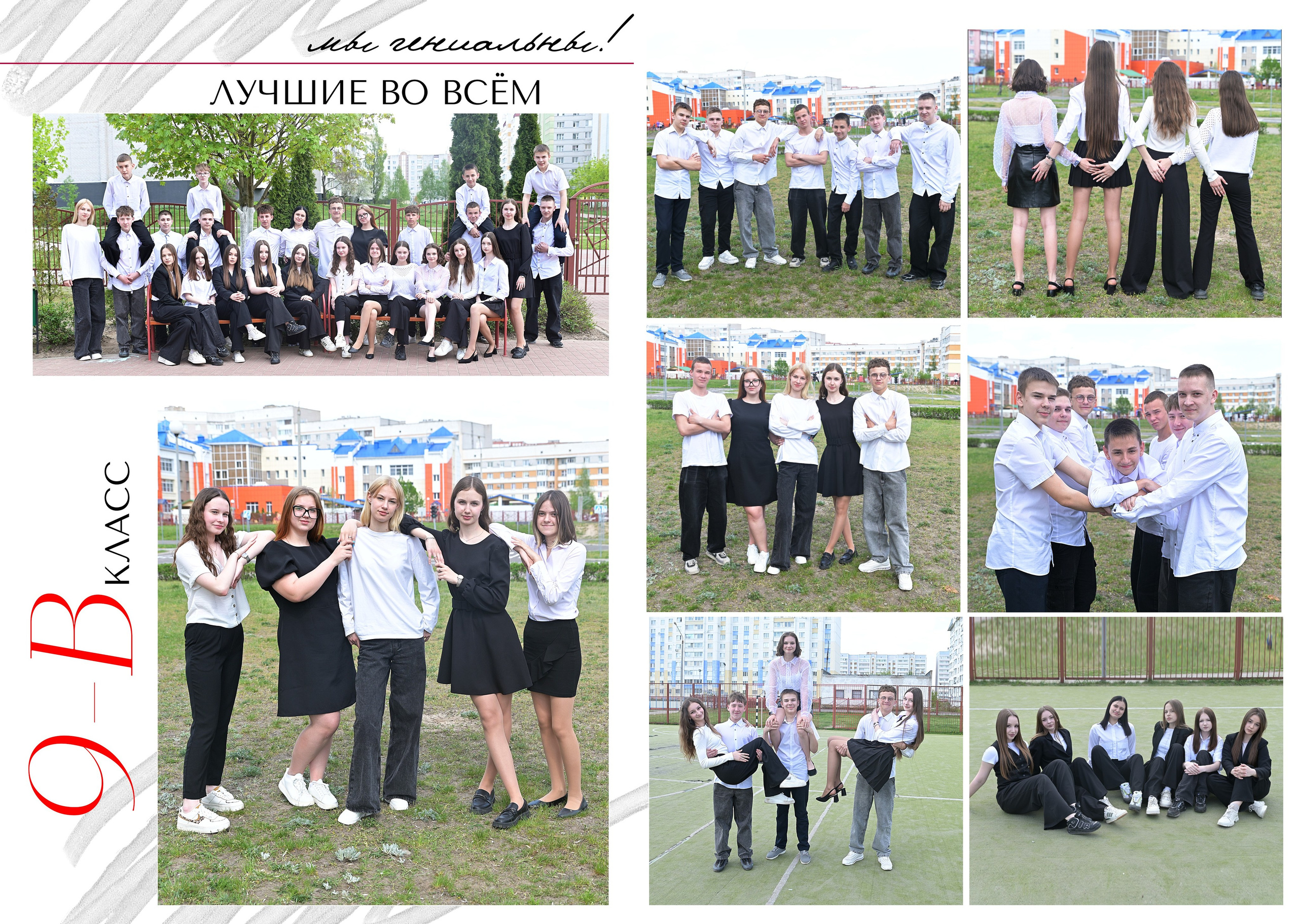 Школы 9-11 классы. AlexFoto Фотограф в Мозыре Александр Смягликов