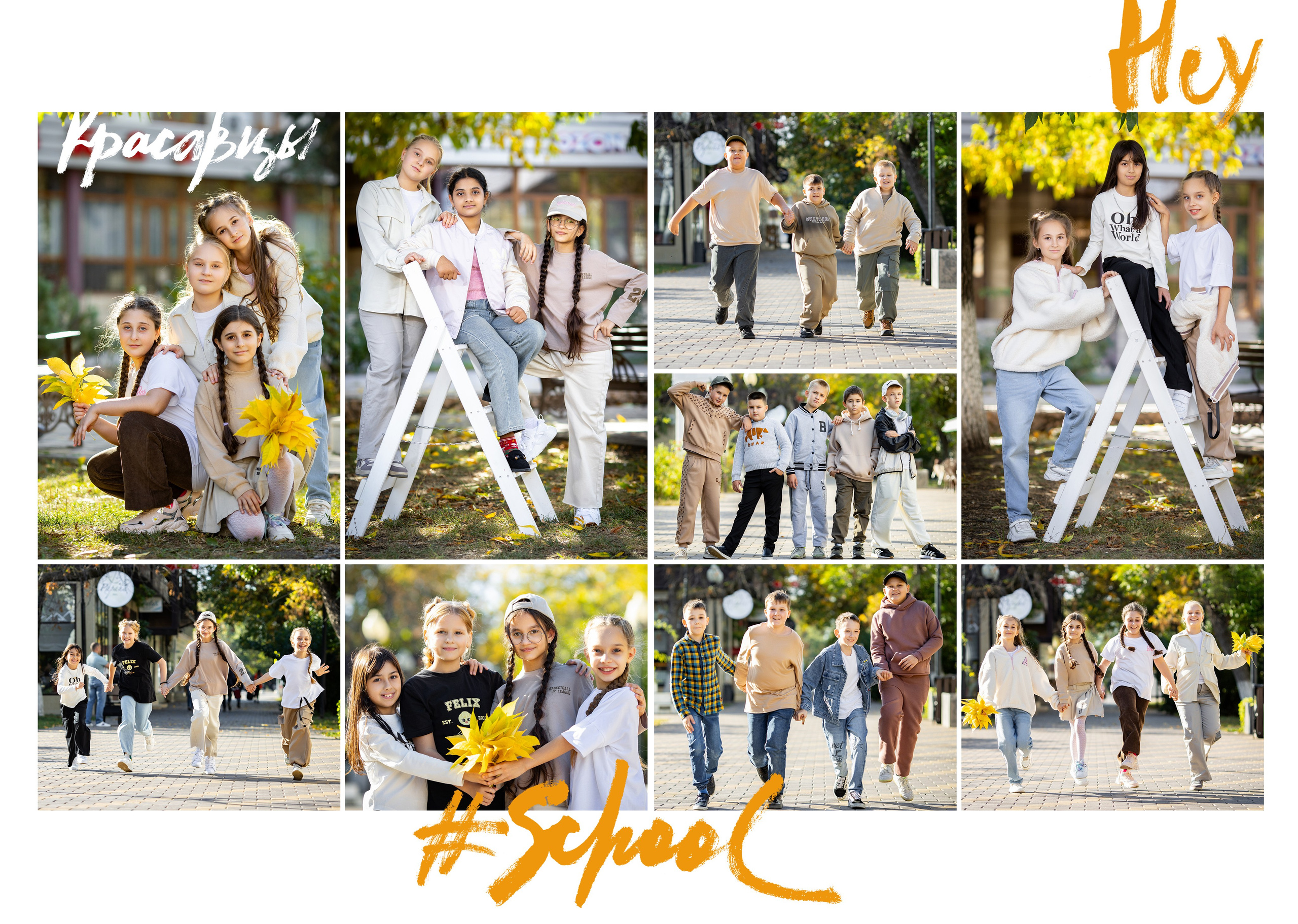 Начальная школа. Образцы Дизайнов, раскадровок. Школьный, детский, семейный фотограф на КМВ — Ковтун Юлия