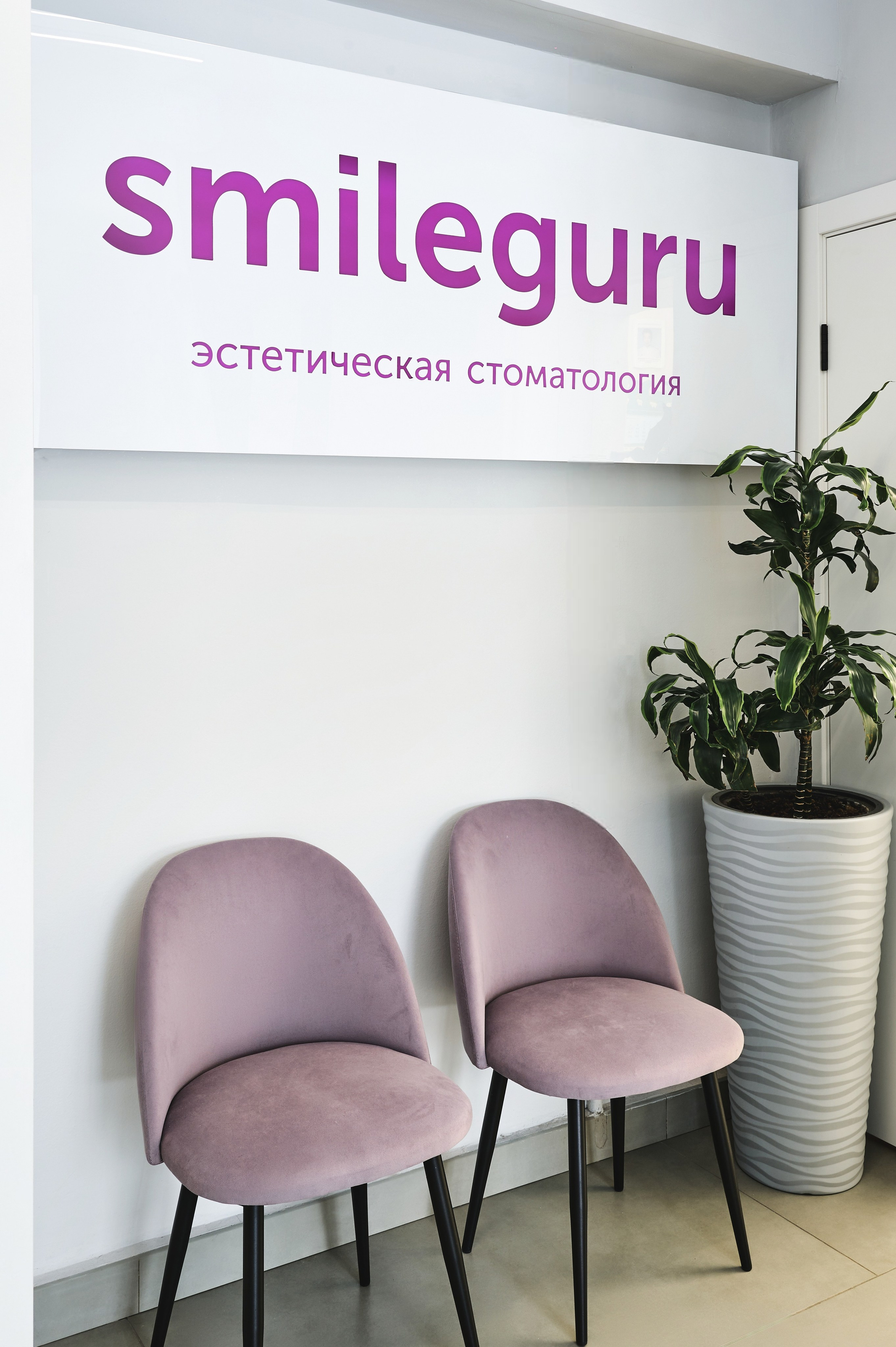 Съемка стоматологической клиники Smileguru | Industry Lens