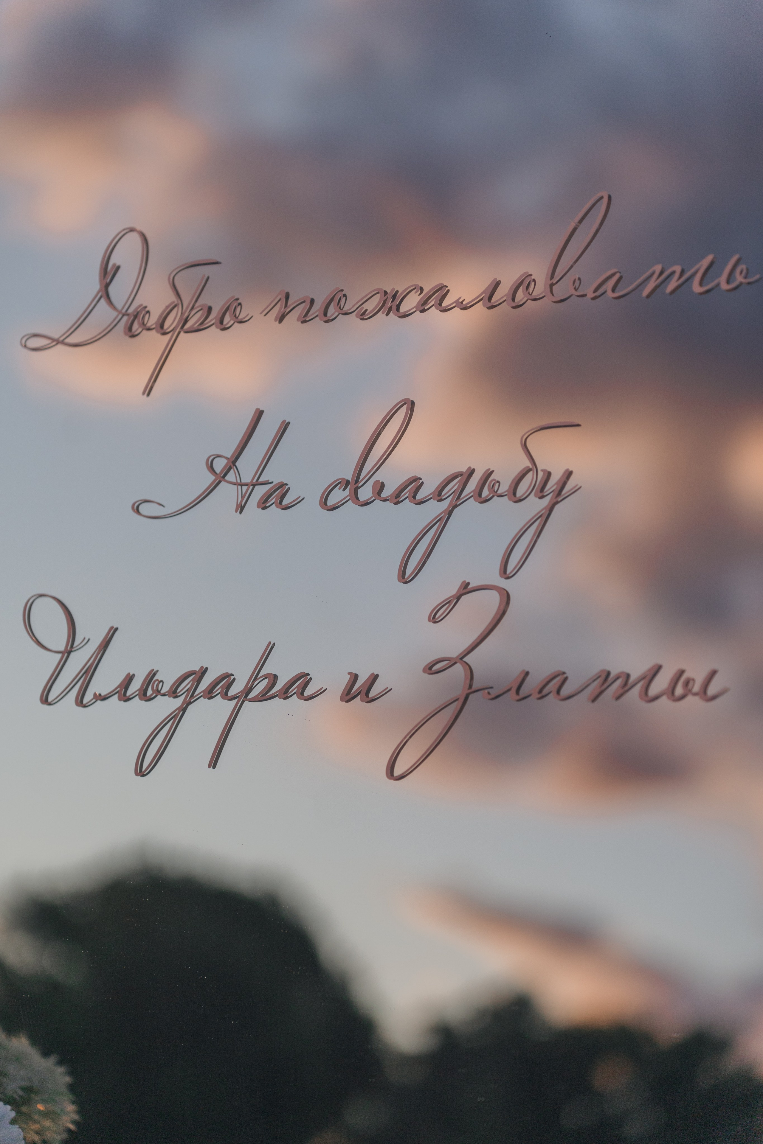 Злата & Ильдар. Репортажный фотограф в Казани Виктория Трунова