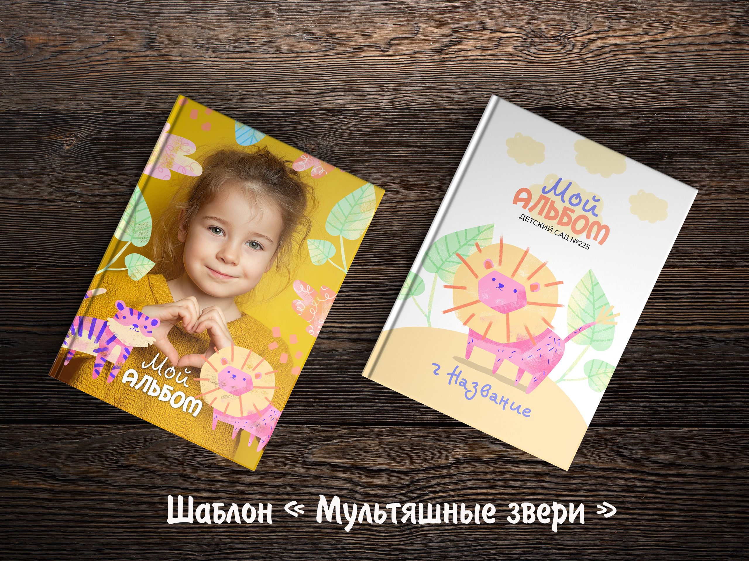 Шаблоны на выбор. Выпускные альбомы в Крыму