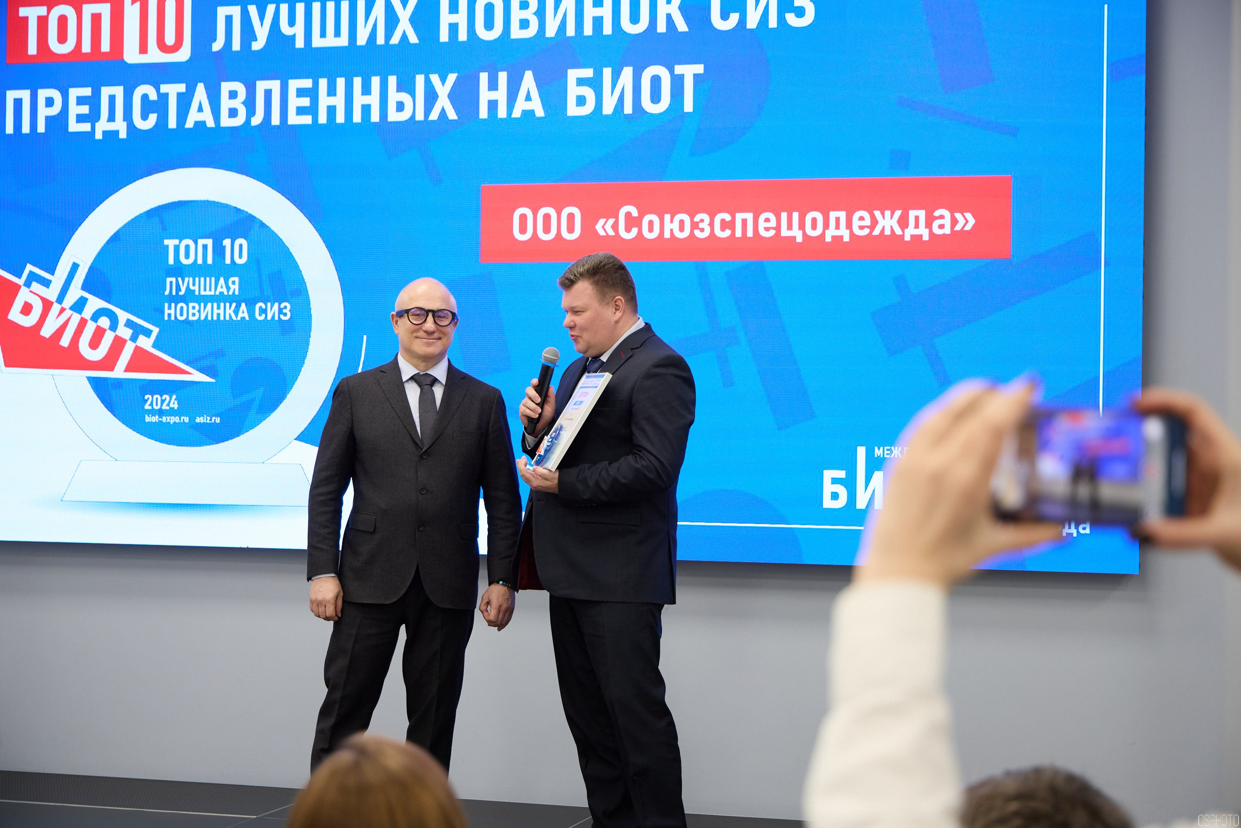 Награждение победителей выставки БИОТ 2024 | РСПП. OSPhoto