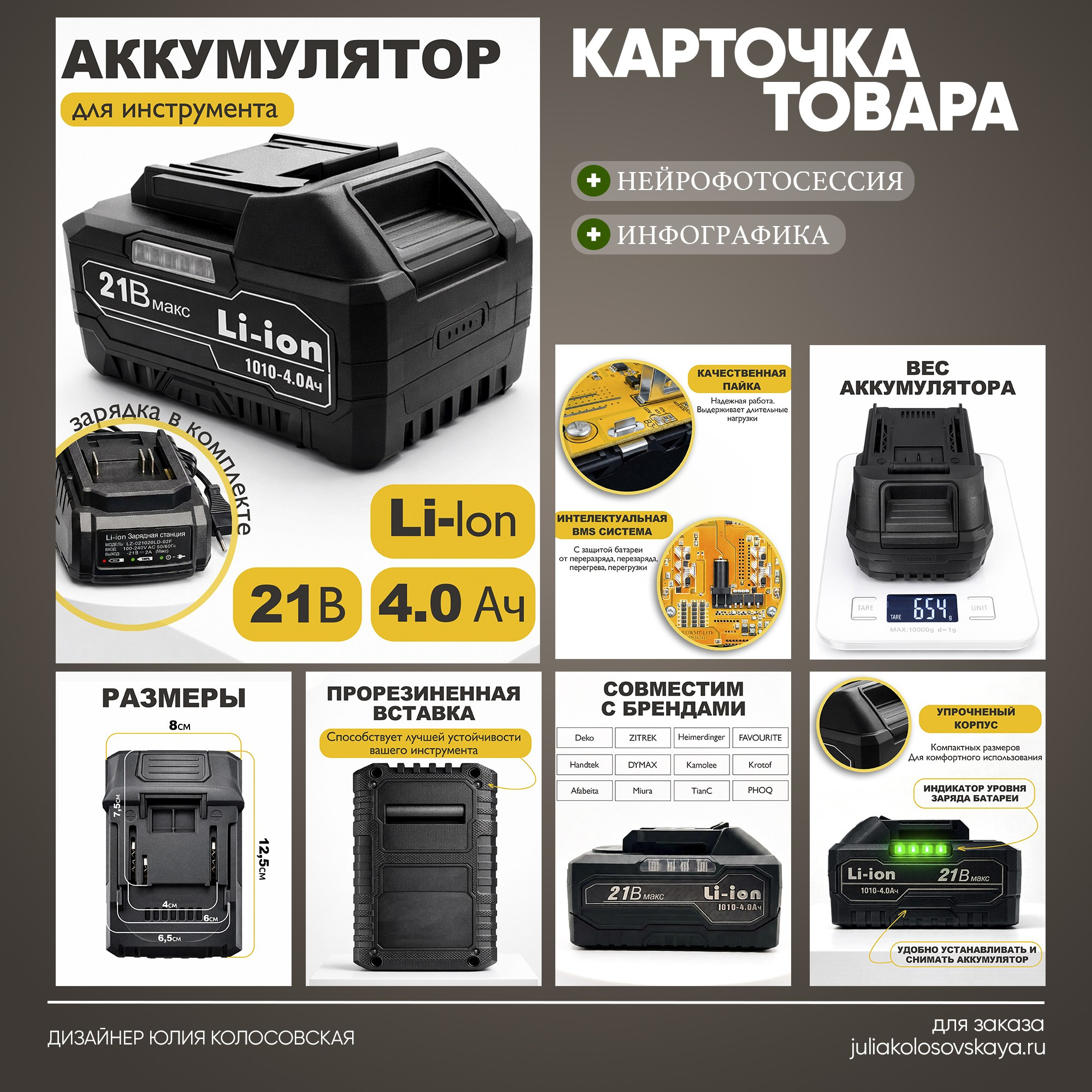 Карточки товаров для маркетплейсов. Графический дизайнер и предметный фотограф Армавир