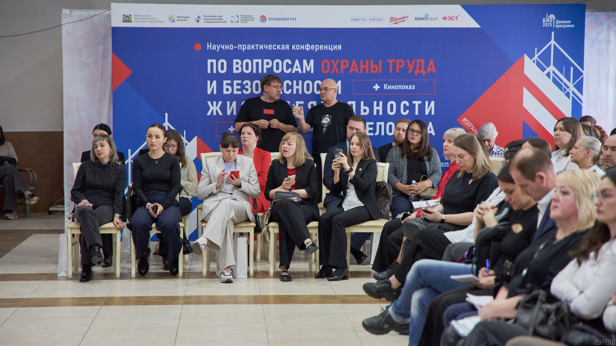 Конференция БИОТ 2025 | Нижневартовск. OSPhoto