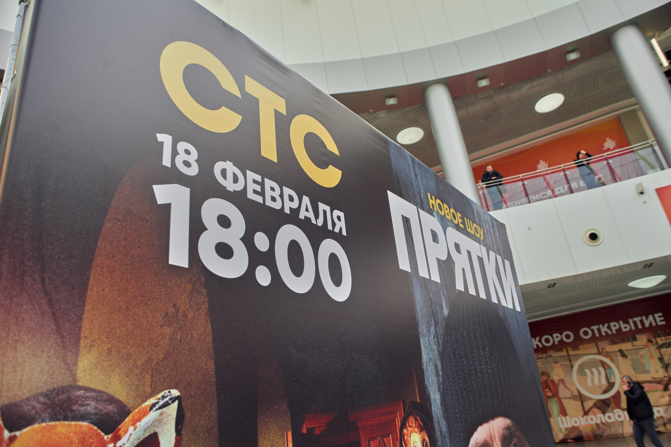 ПРЯТКИ на СТС