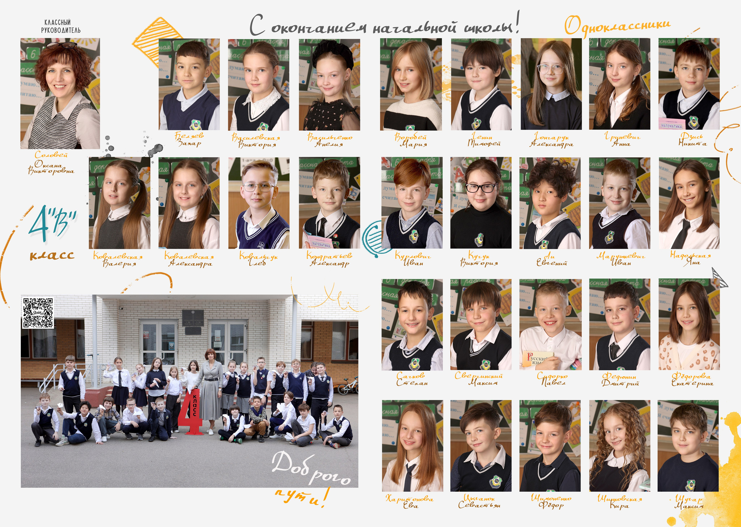 Выпускной альбом 1-4 кл (общий подход). Фото в Минске Олег Цыганок #вашэнергичныйфотограф