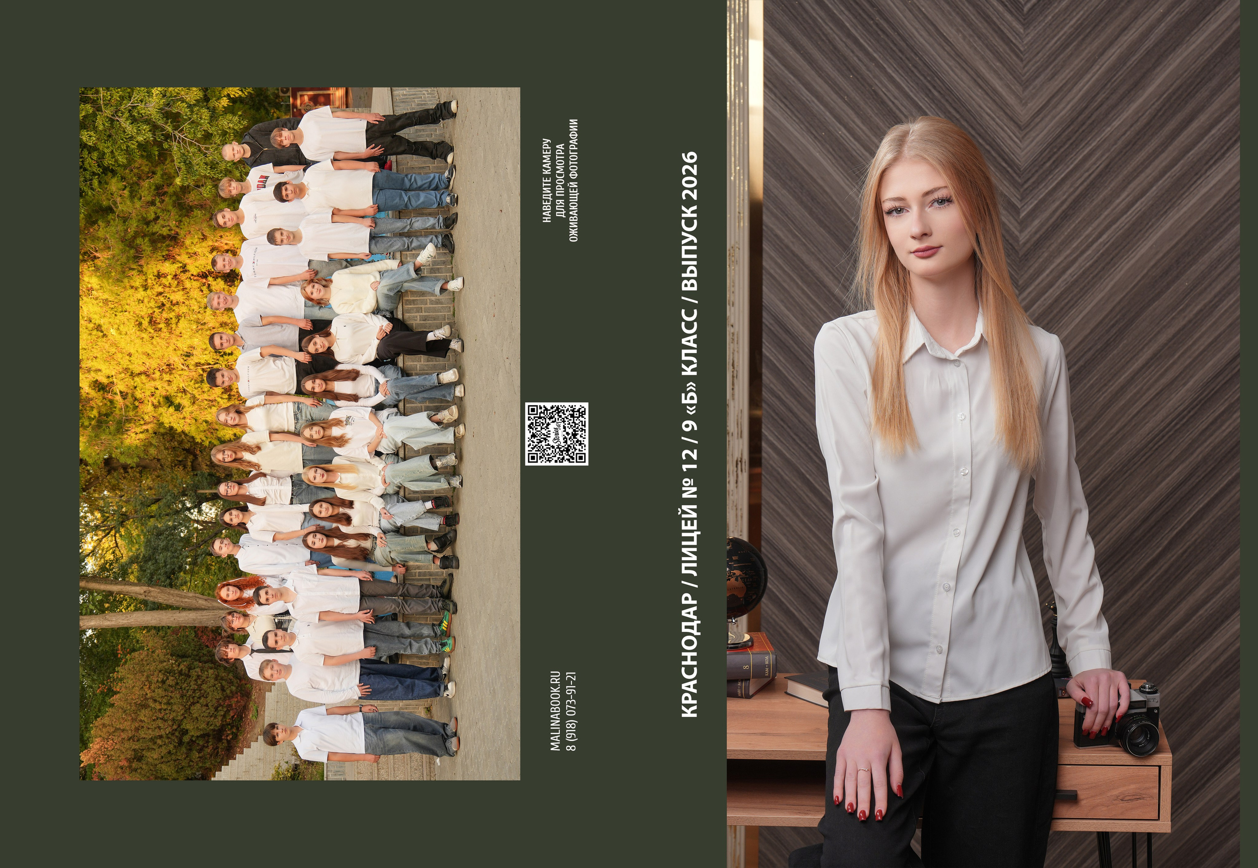 ЛИЦЕЙ 12 9 Б. Красивый выпускной альбом в Краснодаре