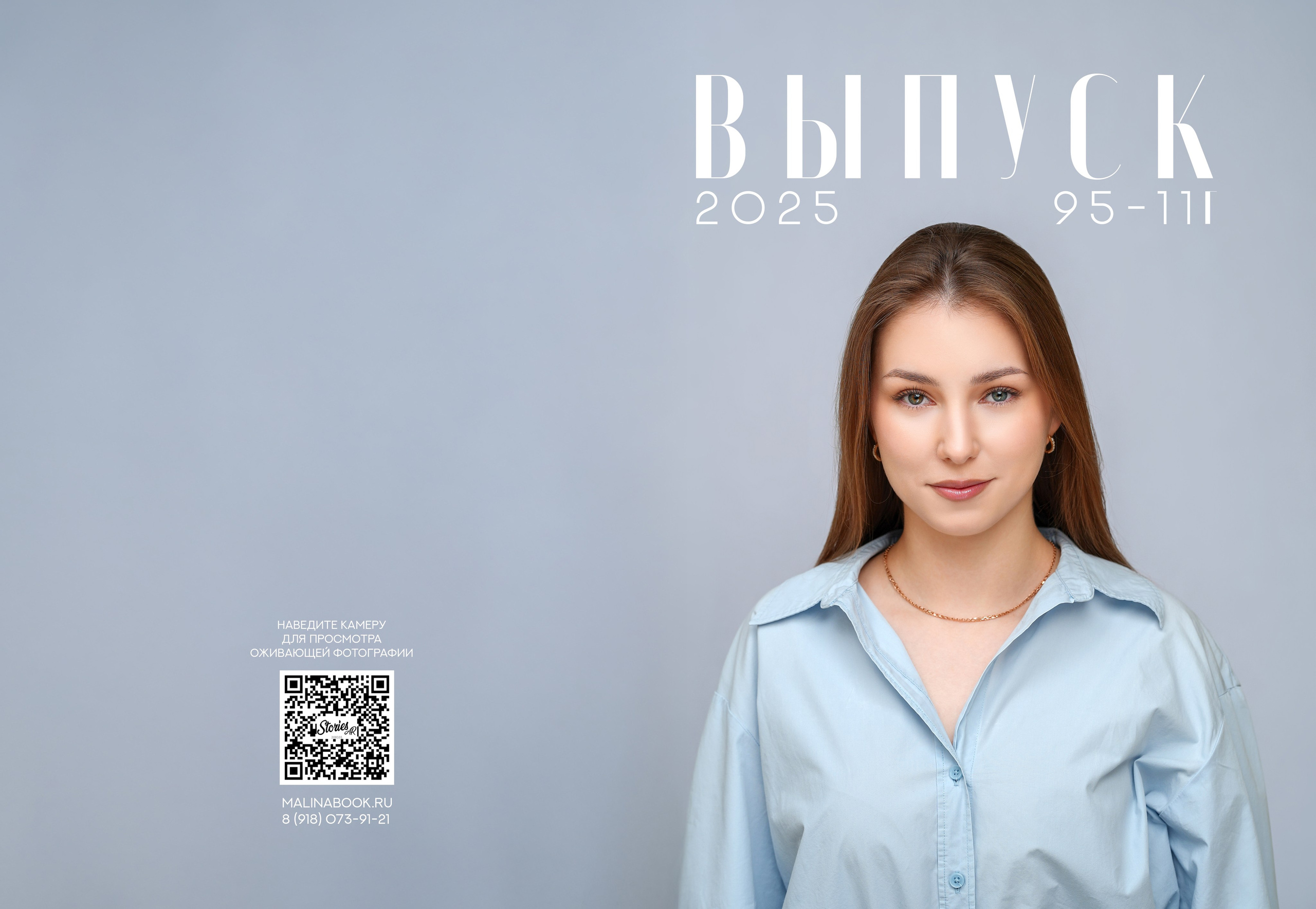 ШКОЛА 95 — 11 «Г» класс. Красивый выпускной альбом в Краснодаре