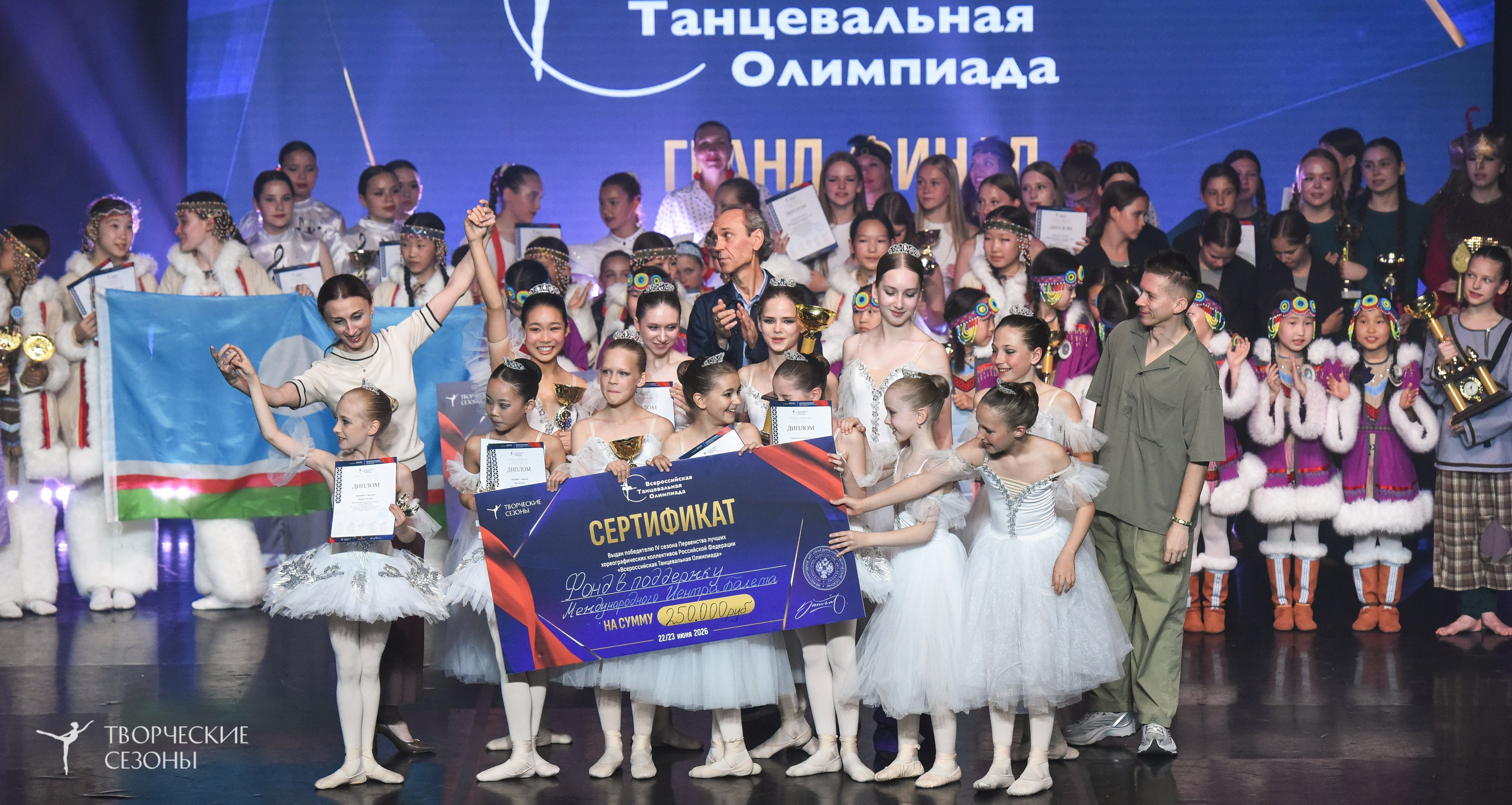 22.06.2026-23.06.2026 «Творческие Сезоны» Финал первенства «Всероссийская танцевальная олимпиада» г. Санкт-Петербург. Медиастудия Фото Концепт