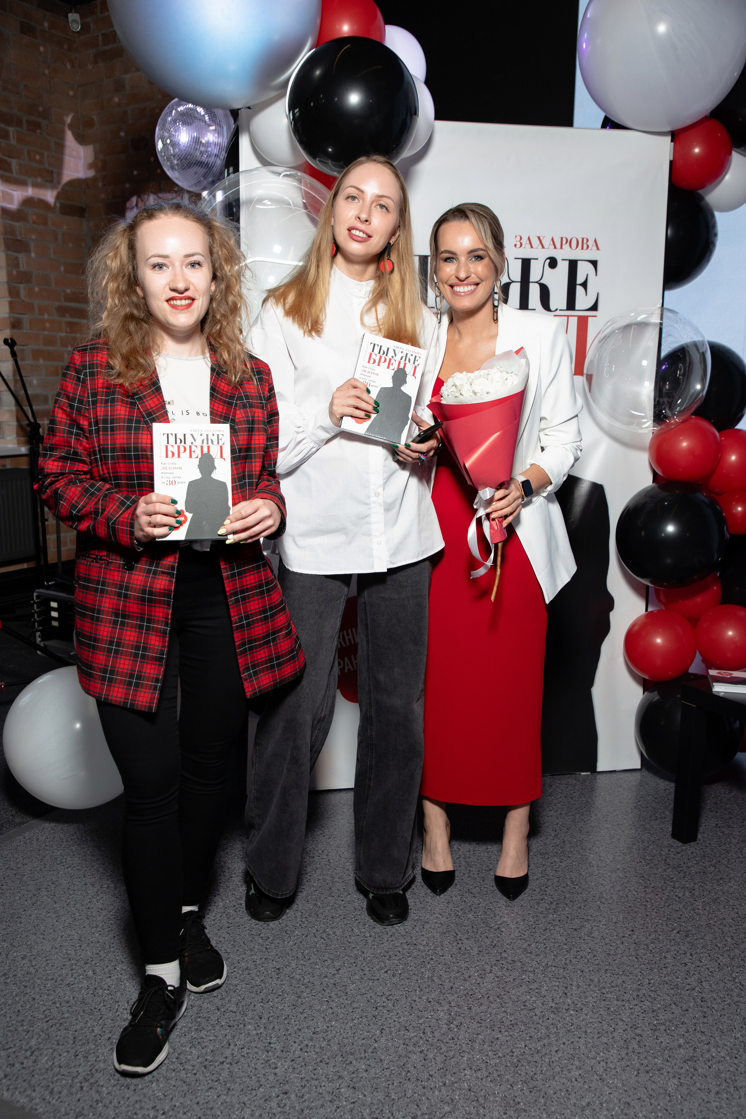 Презентация книги Светы Захаровой "Ты уже бренд". Фотограф Денис Лесковский (Тюмень)
