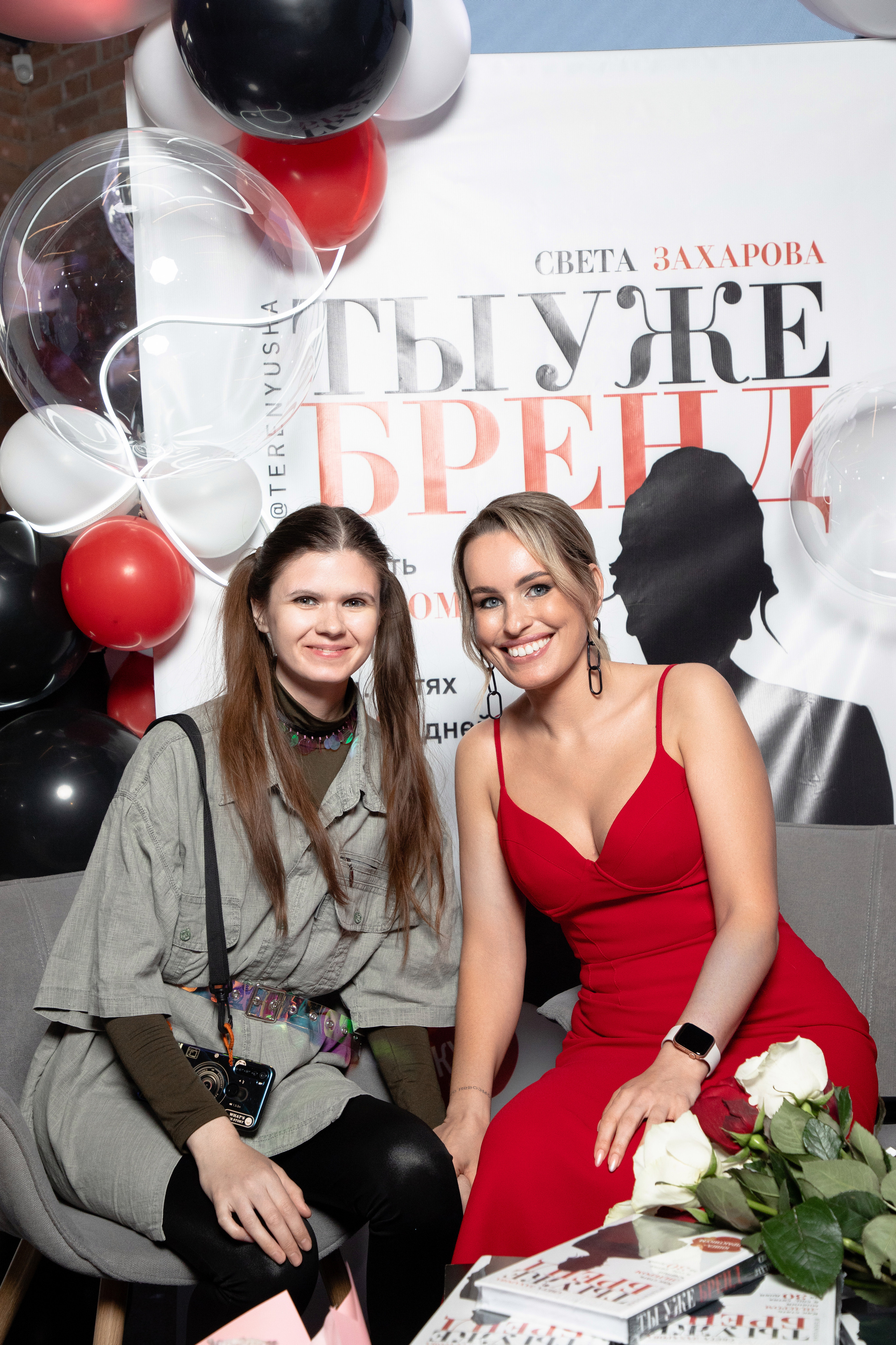 Презентация книги Светы Захаровой "Ты уже бренд". Фотограф Денис Лесковский (Тюмень)