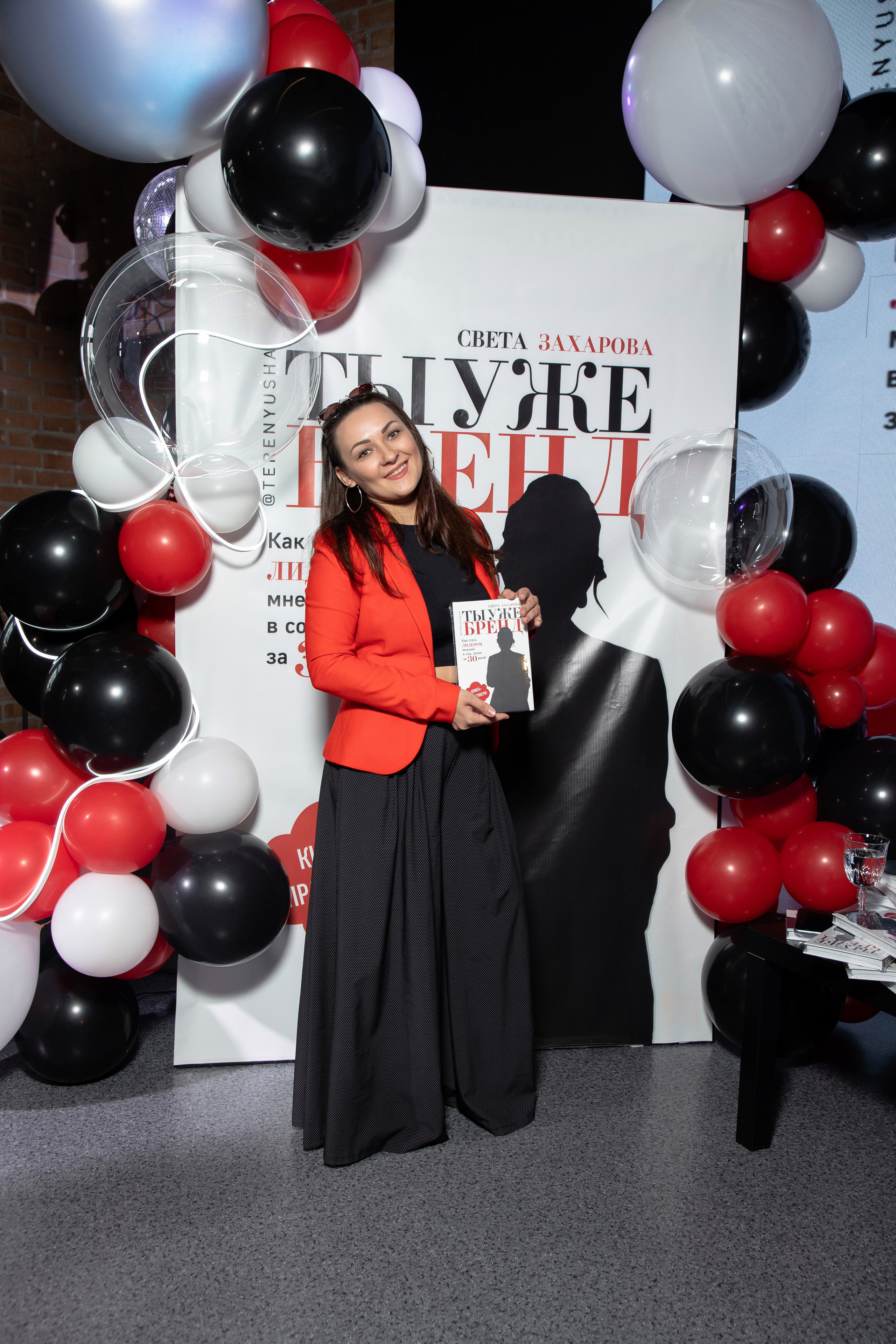 Презентация книги Светы Захаровой "Ты уже бренд". Фотограф Денис Лесковский (Тюмень)