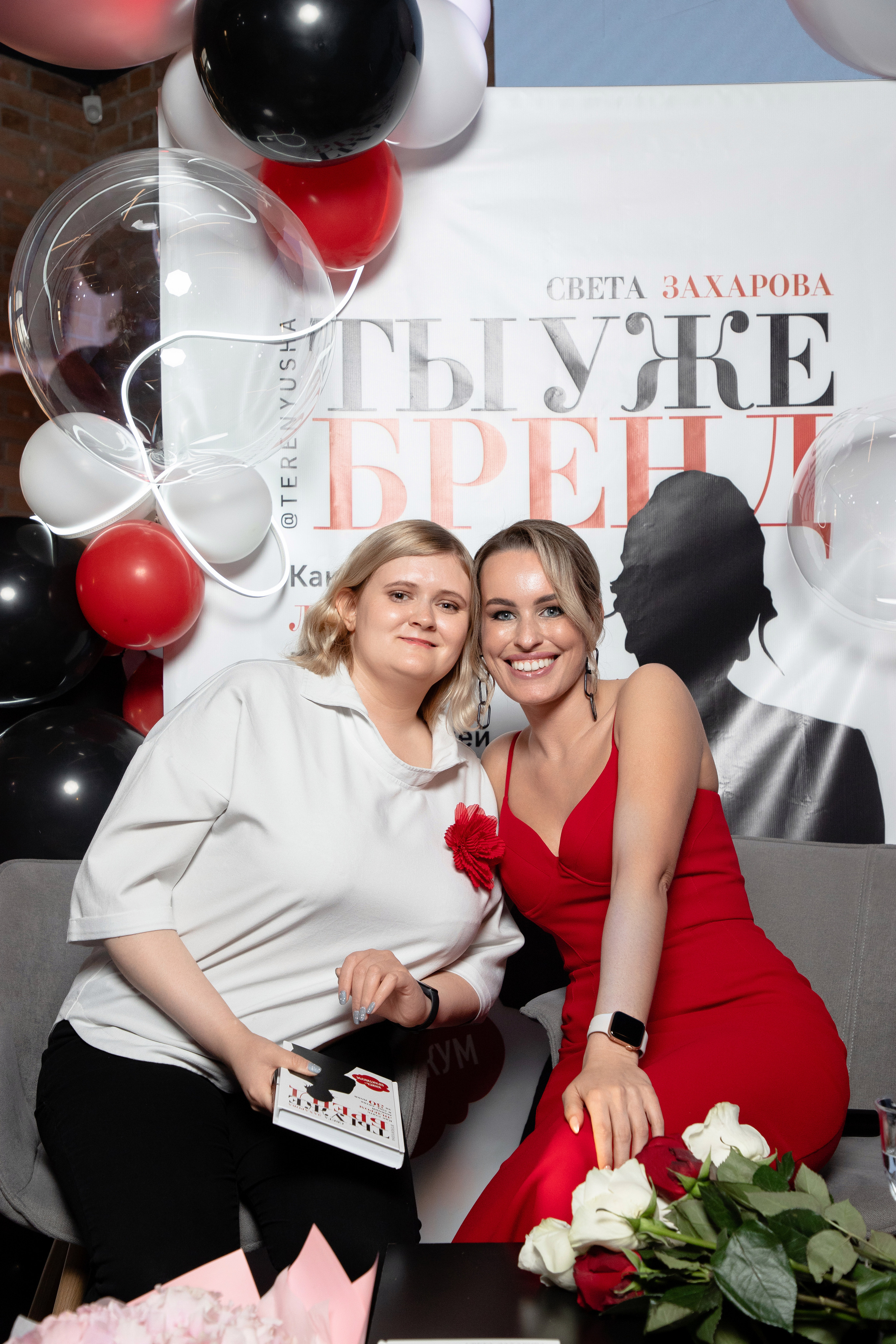Презентация книги Светы Захаровой "Ты уже бренд". Фотограф Денис Лесковский (Тюмень)