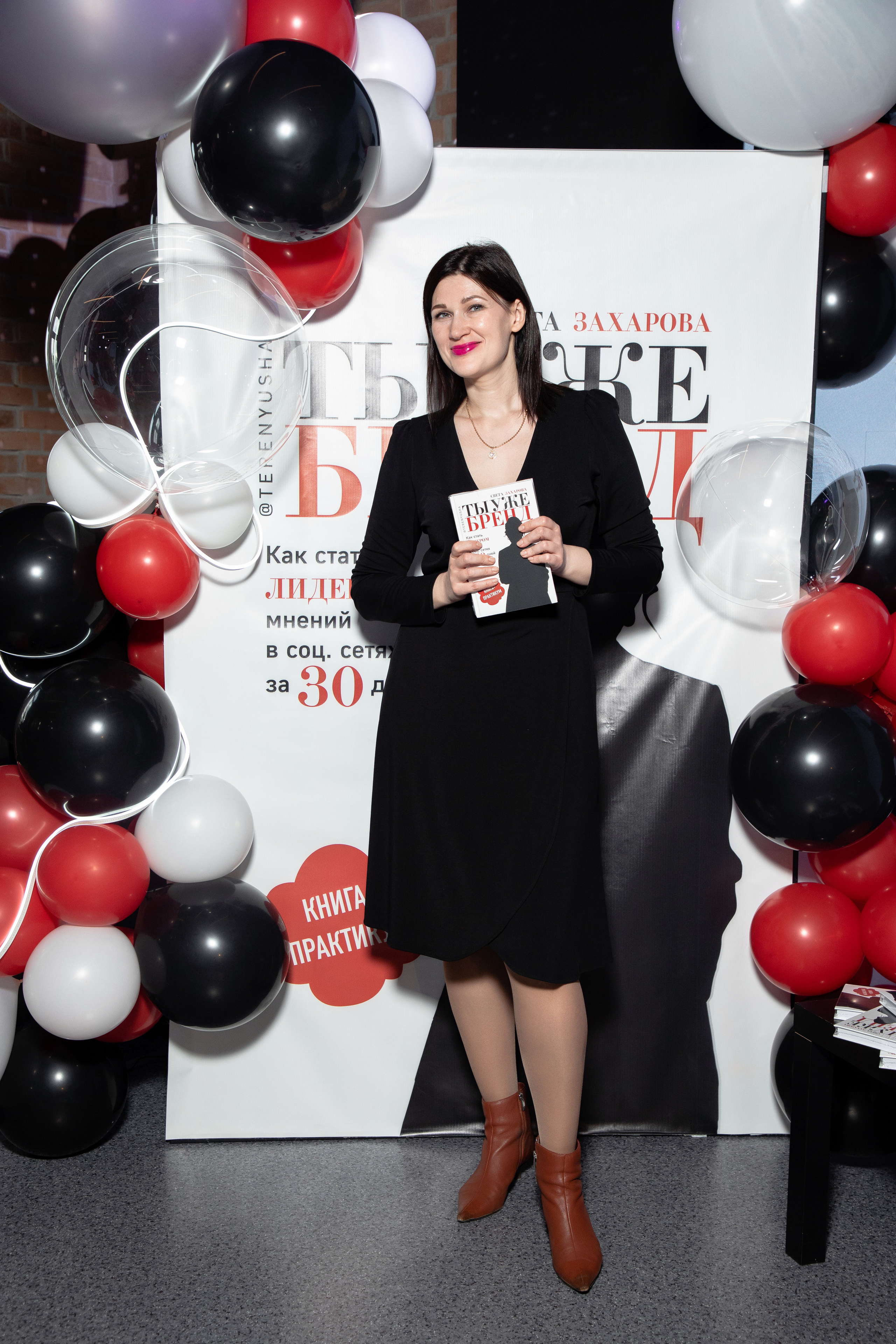 Презентация книги Светы Захаровой "Ты уже бренд". Фотограф Денис Лесковский (Тюмень)