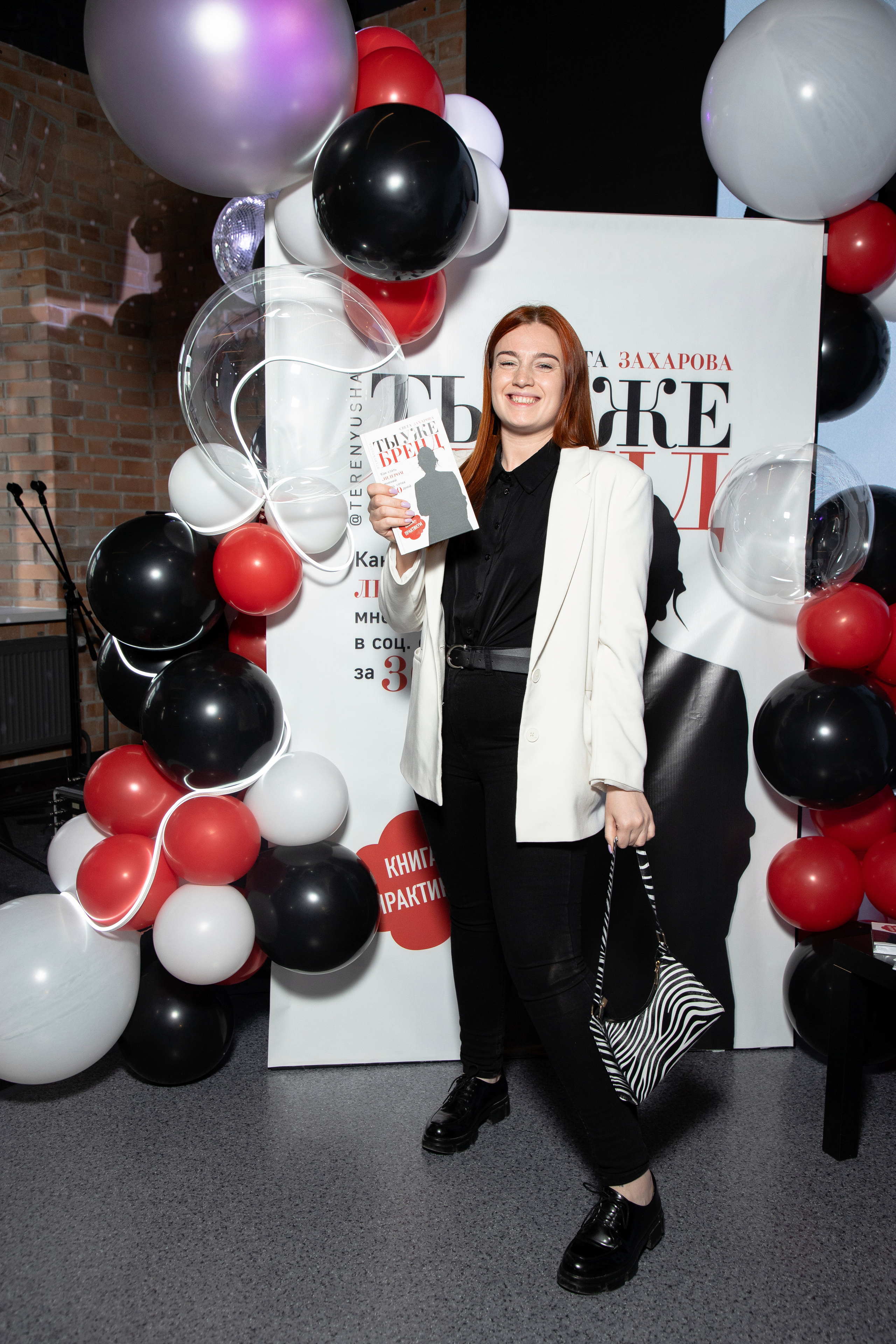 Презентация книги Светы Захаровой "Ты уже бренд". Фотограф Денис Лесковский (Тюмень)