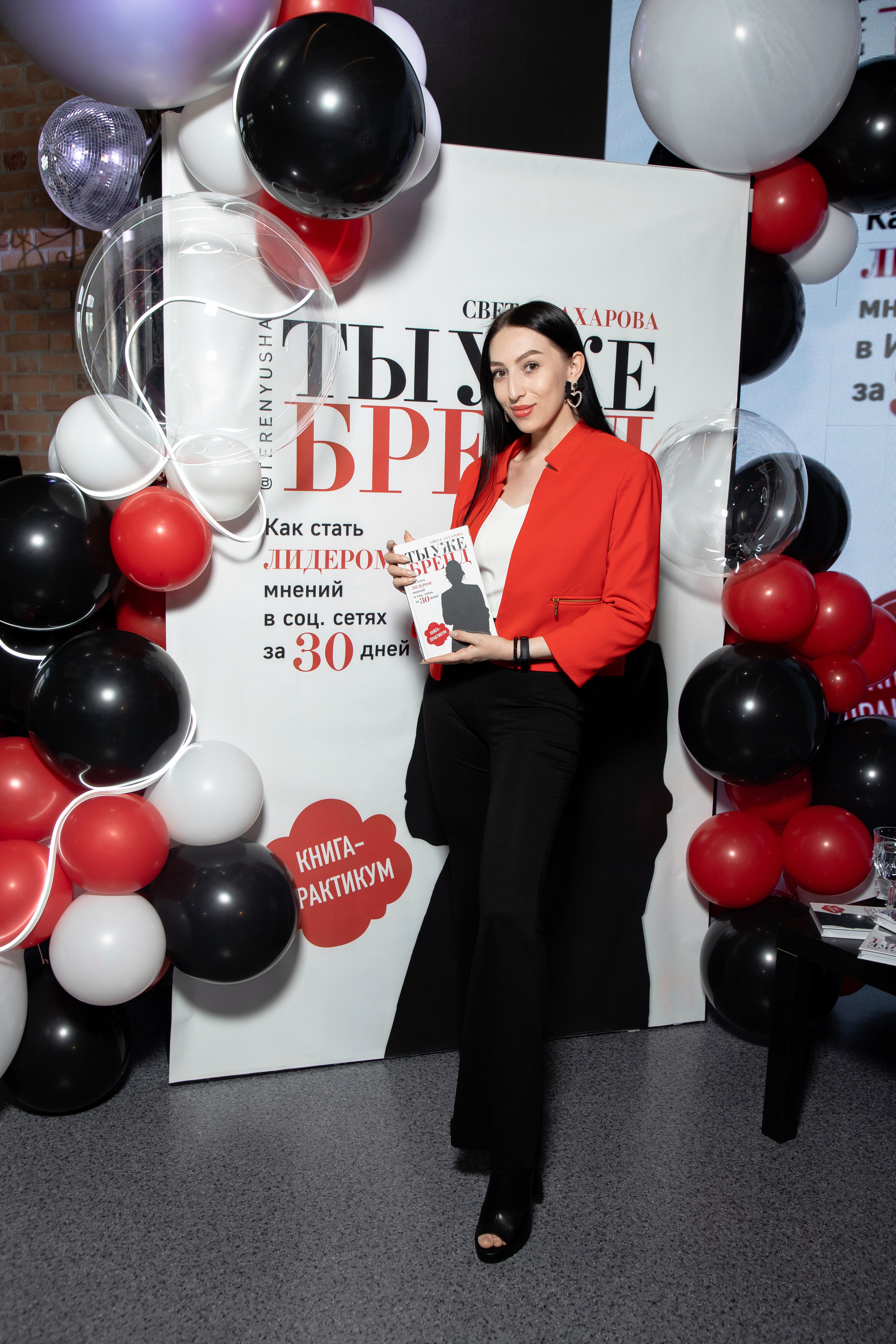 Презентация книги Светы Захаровой "Ты уже бренд". Фотограф Денис Лесковский (Тюмень)