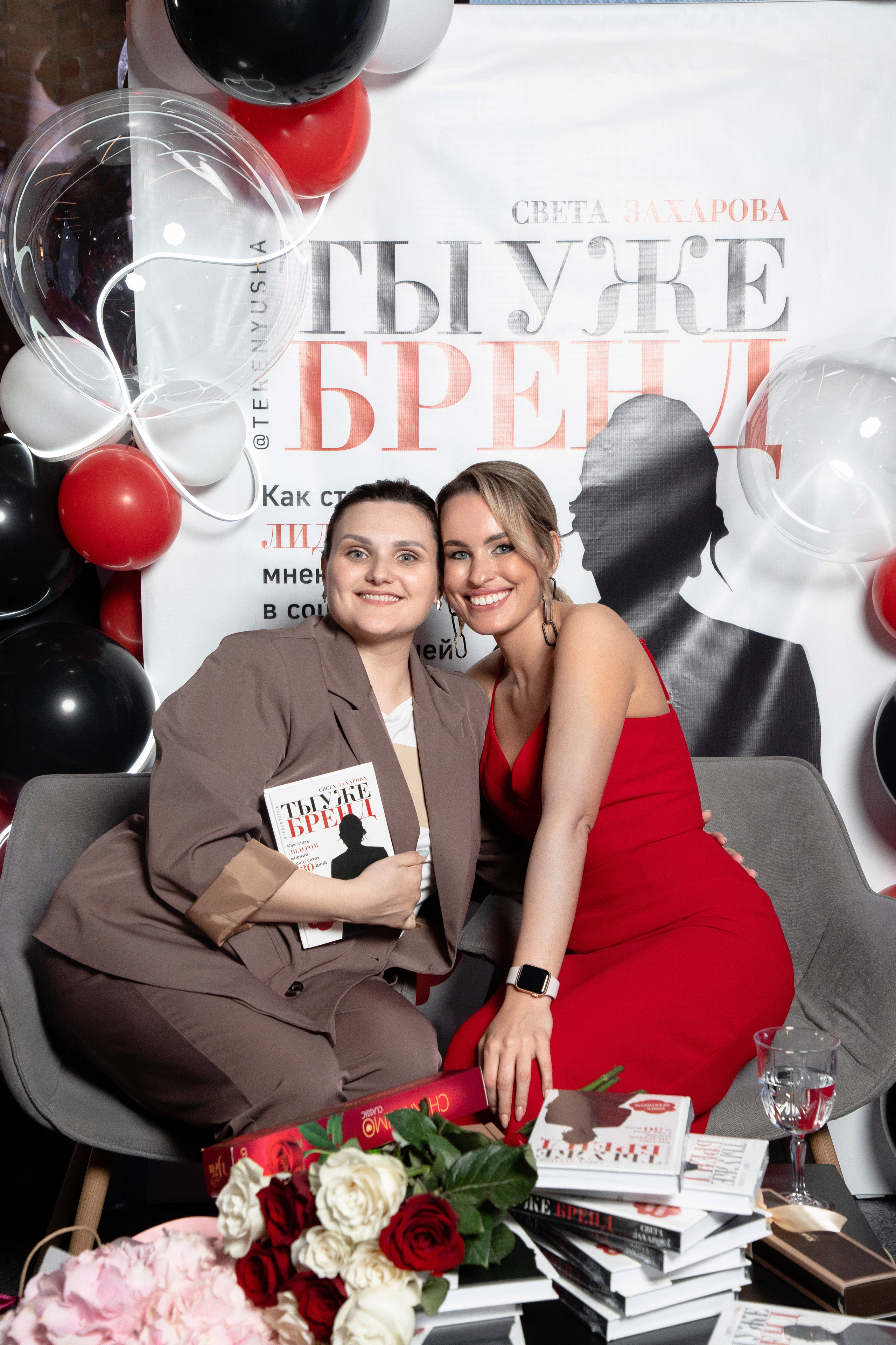 Презентация книги Светы Захаровой "Ты уже бренд". Фотограф Денис Лесковский (Тюмень)