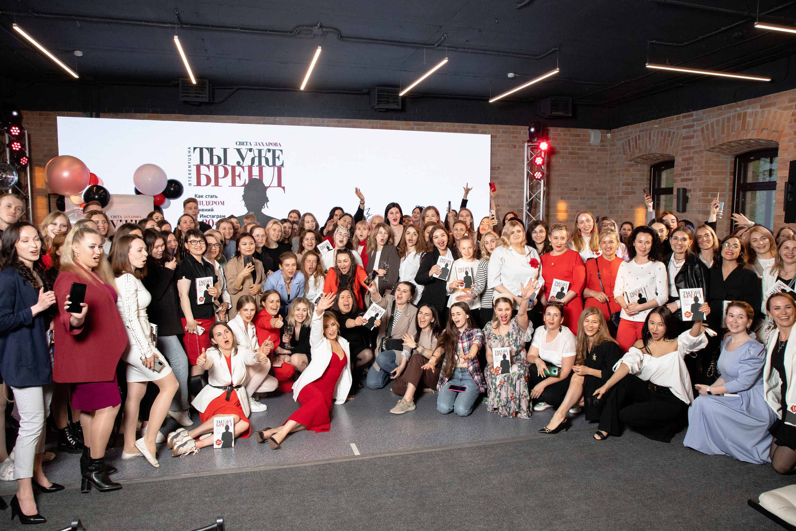 Презентация книги Светы Захаровой "Ты уже бренд". Фотограф Денис Лесковский (Тюмень)