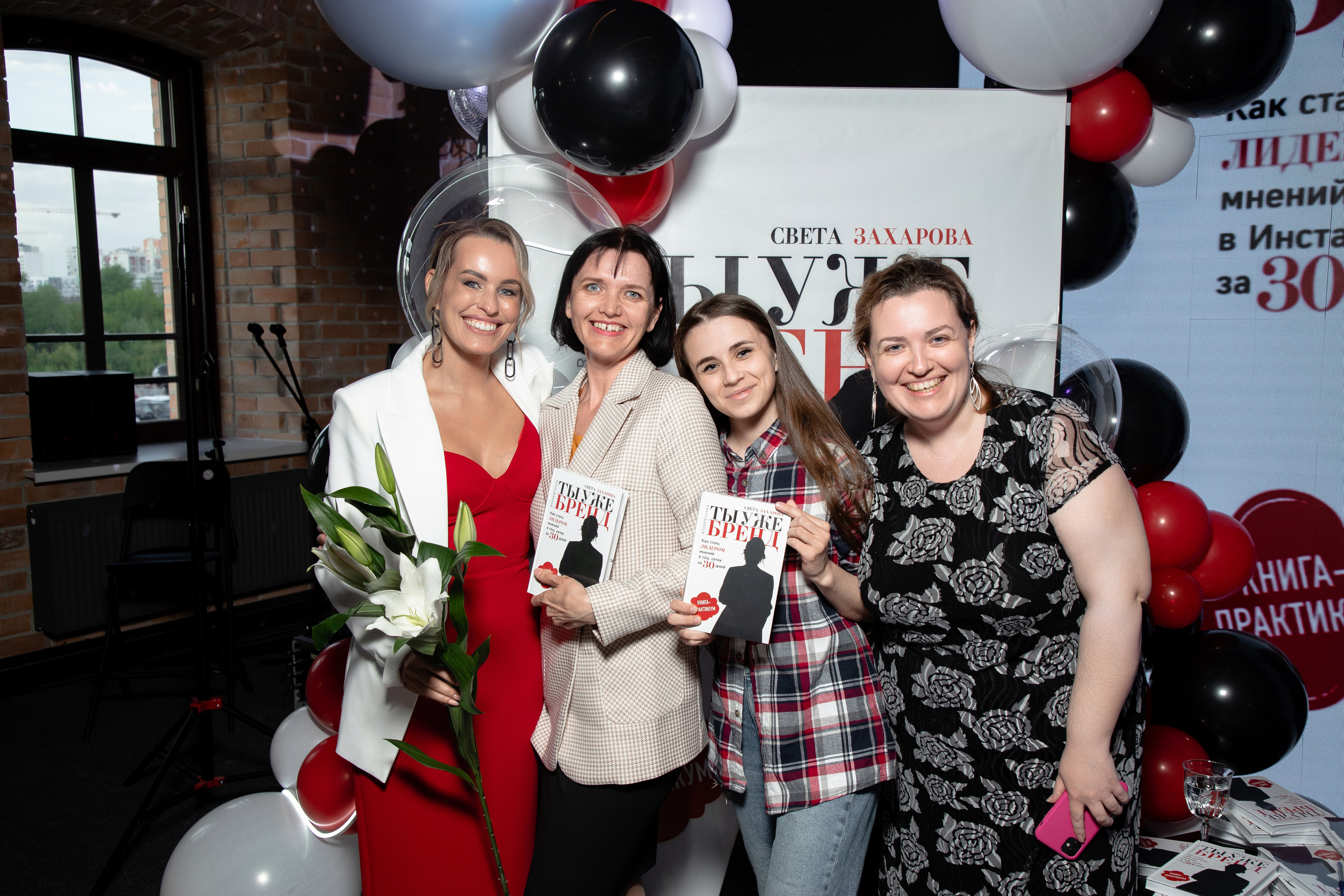Презентация книги Светы Захаровой "Ты уже бренд". Фотограф Денис Лесковский (Тюмень)