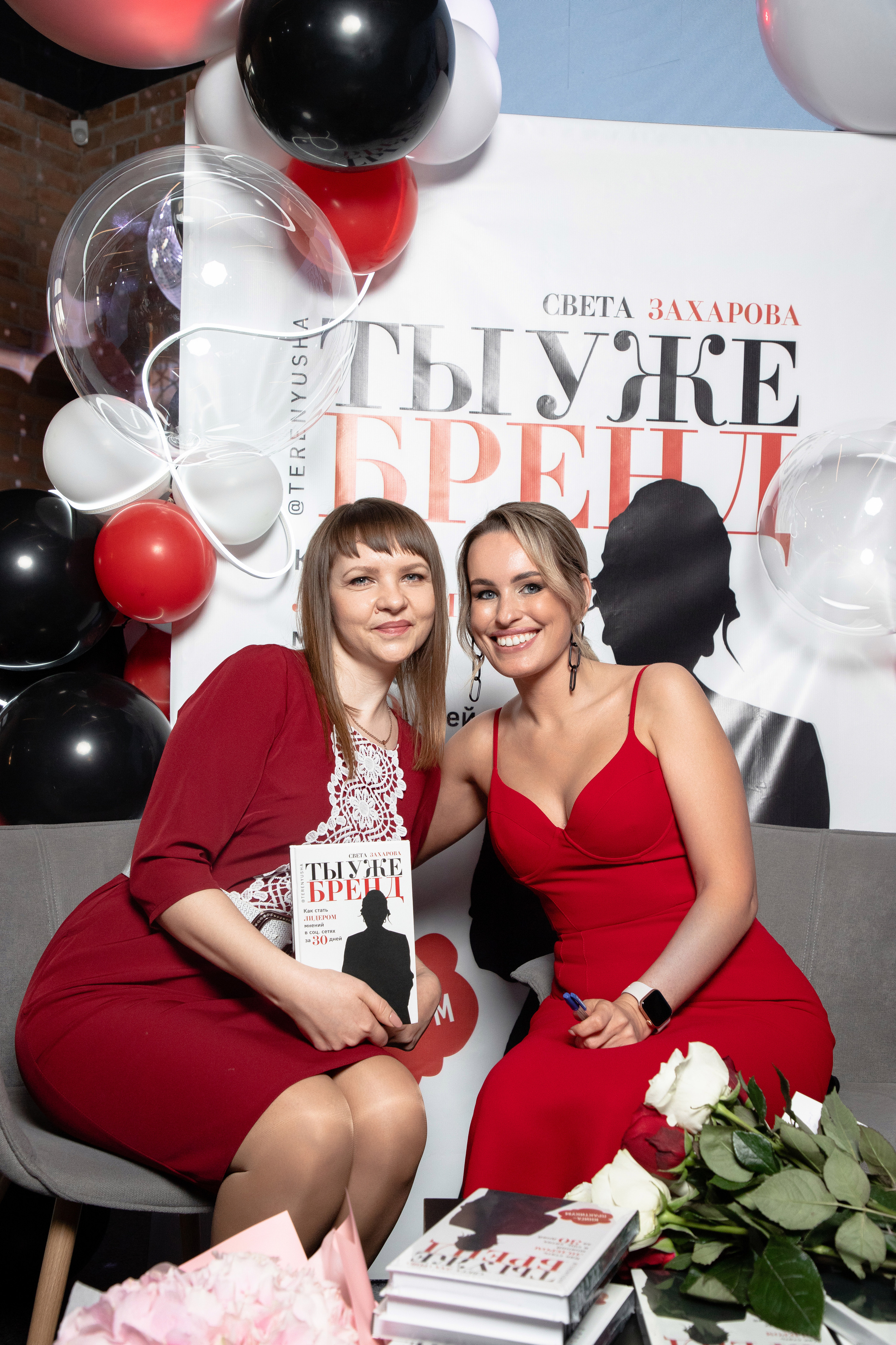 Презентация книги Светы Захаровой "Ты уже бренд". Фотограф Денис Лесковский (Тюмень)