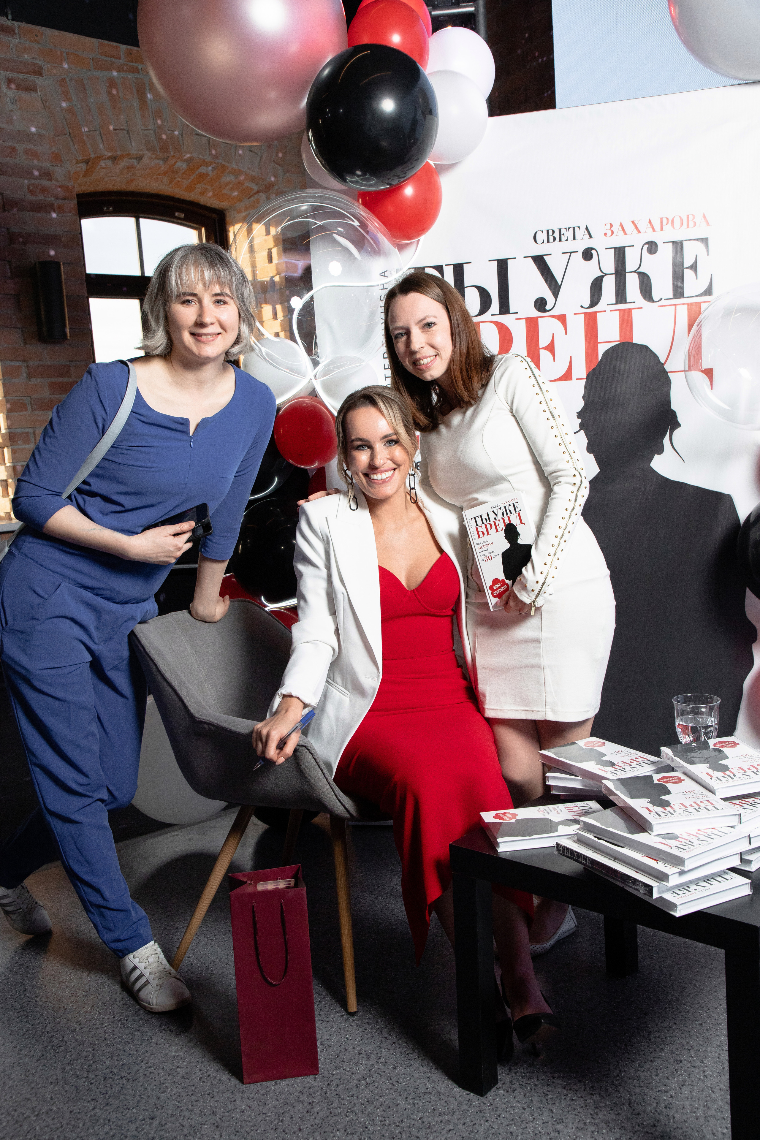 Презентация книги Светы Захаровой "Ты уже бренд". Фотограф Денис Лесковский (Тюмень)