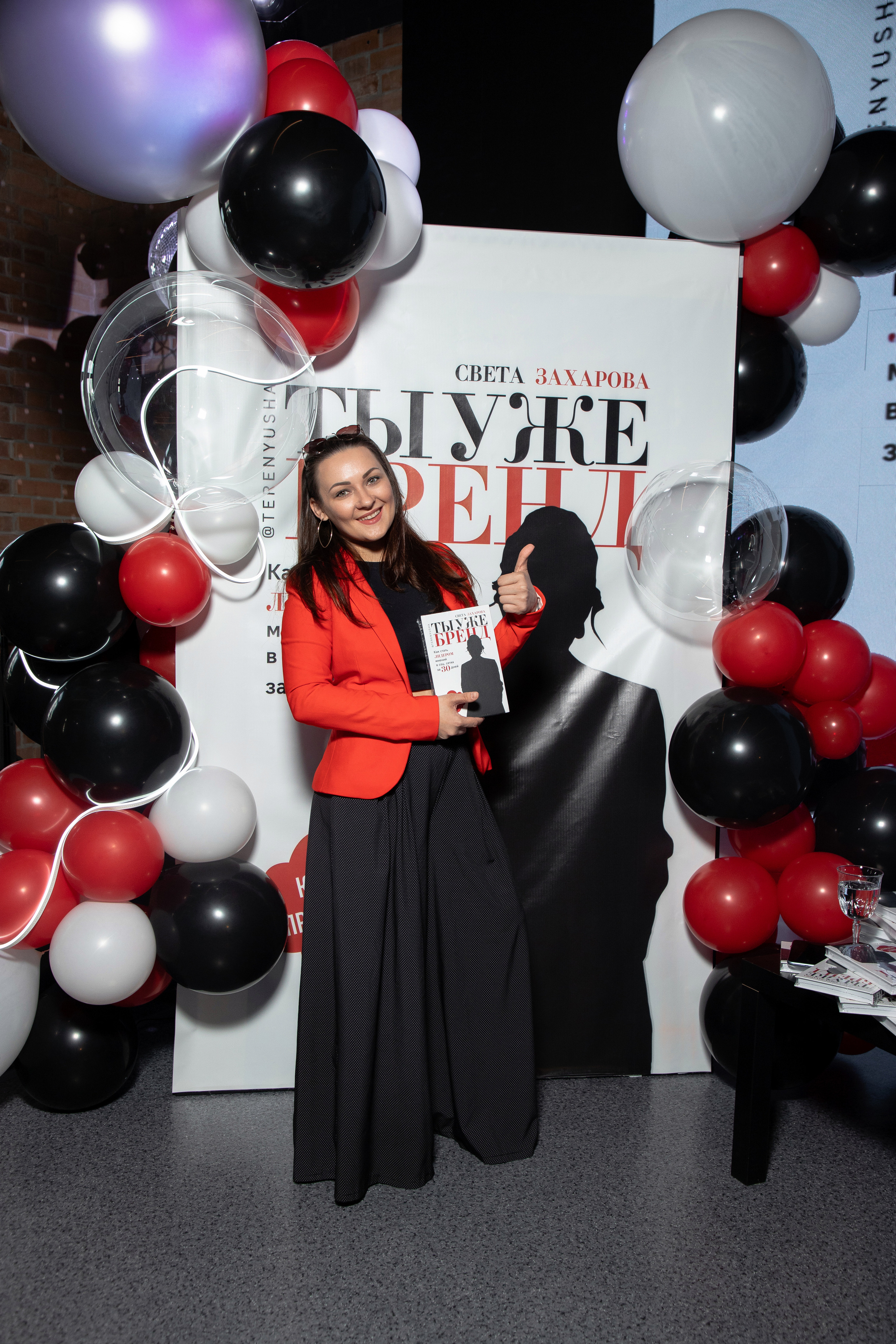Презентация книги Светы Захаровой "Ты уже бренд". Фотограф Денис Лесковский (Тюмень)