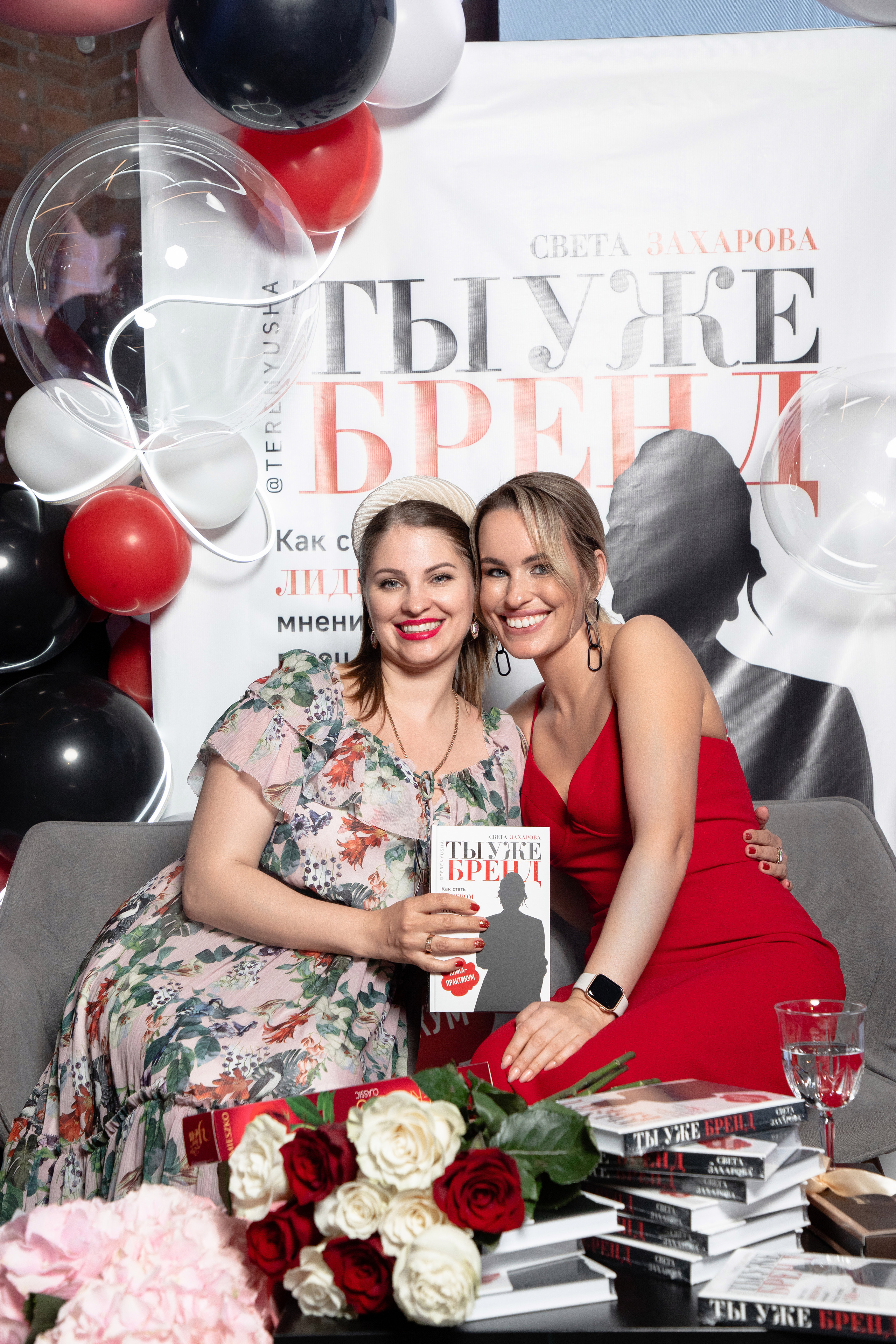 Презентация книги Светы Захаровой "Ты уже бренд". Фотограф Денис Лесковский (Тюмень)