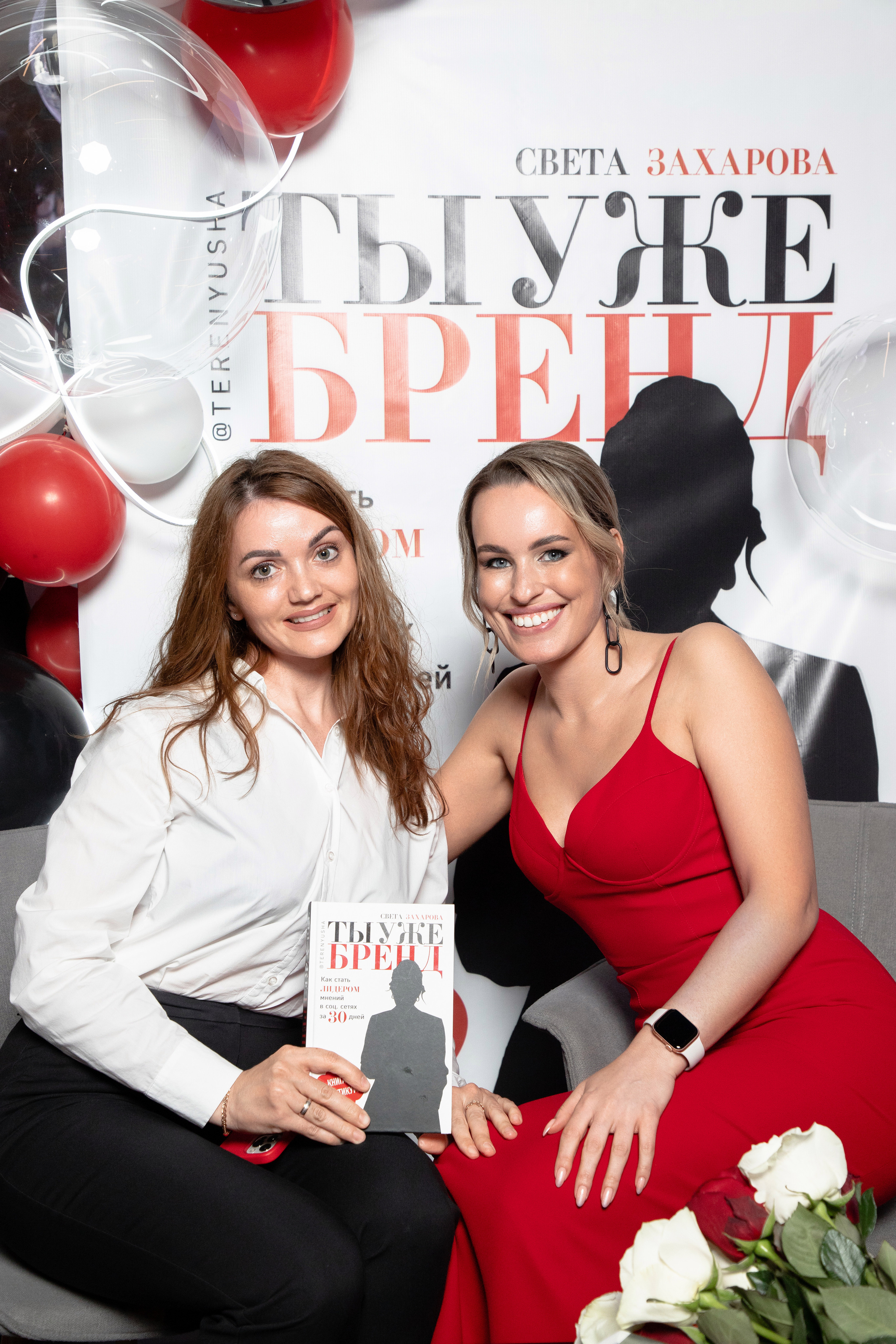 Презентация книги Светы Захаровой "Ты уже бренд". Фотограф Денис Лесковский (Тюмень)