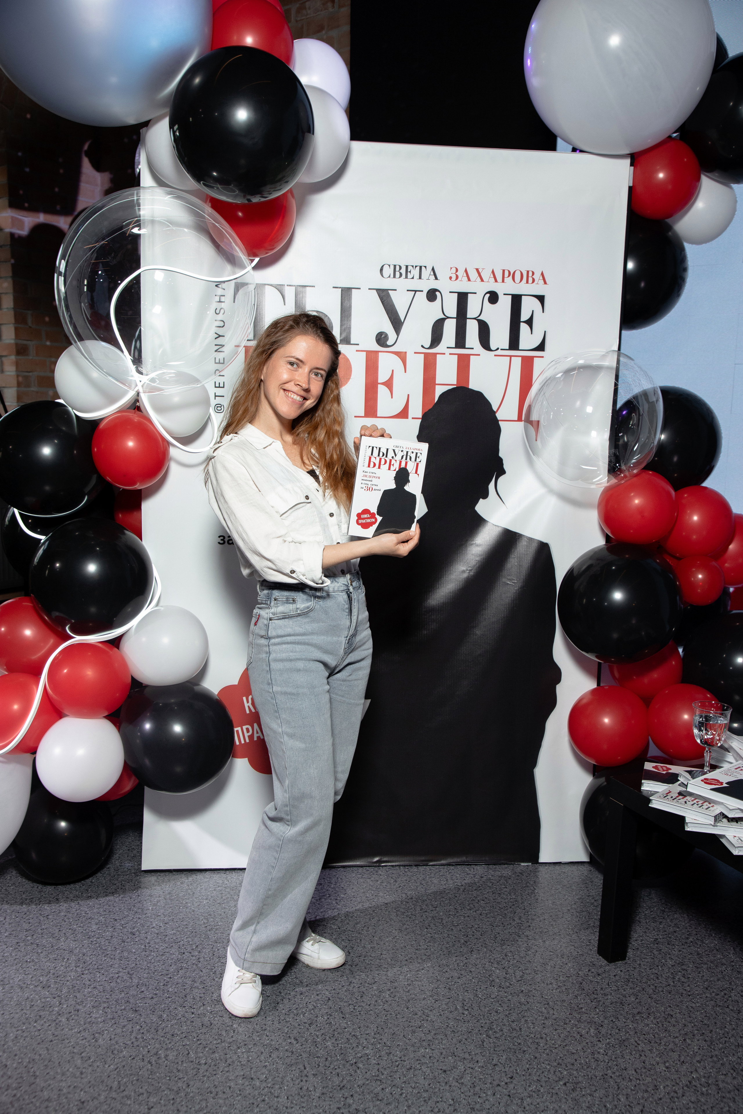 Презентация книги Светы Захаровой "Ты уже бренд". Фотограф Денис Лесковский (Тюмень)